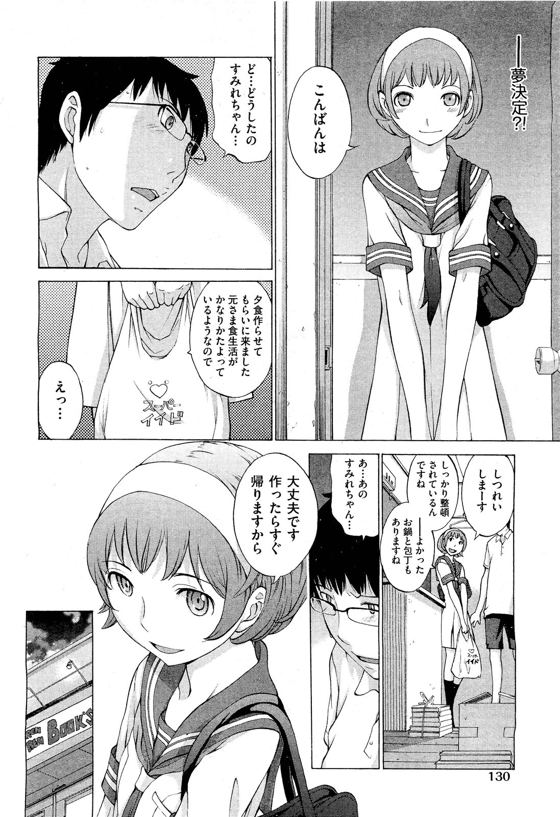 【エロ漫画】【エロ漫画】超絶モテ期が到来した男子…普段はメイドの後輩JKがやって来て料理と生ハメしてくれた。その様子を覗いてペリエ瓶で溢れ出るマン汁に蓋するJK！【はらざきたくま：花園＃４】