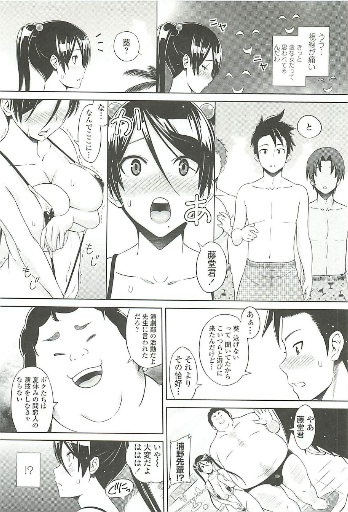 【エロ漫画】【エロ漫画】エロ水着で調教されちゃう巨乳のお姉さん…騎乗位やバックで生ハメ中出しイチャラブセックスしちゃう【蛹虎次郎：きゃすとあおい!!】