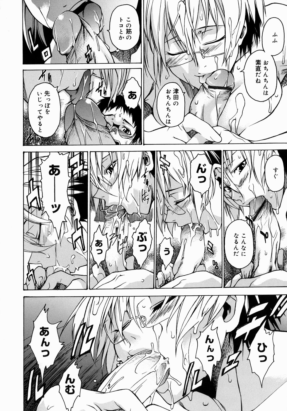 【エロ漫画】【エロ漫画】メガネっ娘で巨乳JK…彼氏と姉と姉妹丼した後に彼氏の巨根を前立腺責めで勃起させフェラチオで口内射精させる。カップルでアナルファックに挑戦しクリ弄りしながらアナルイキで絶頂アクメになってしまう。【竹村雪秀：FROM DUSK TILL DAWN】