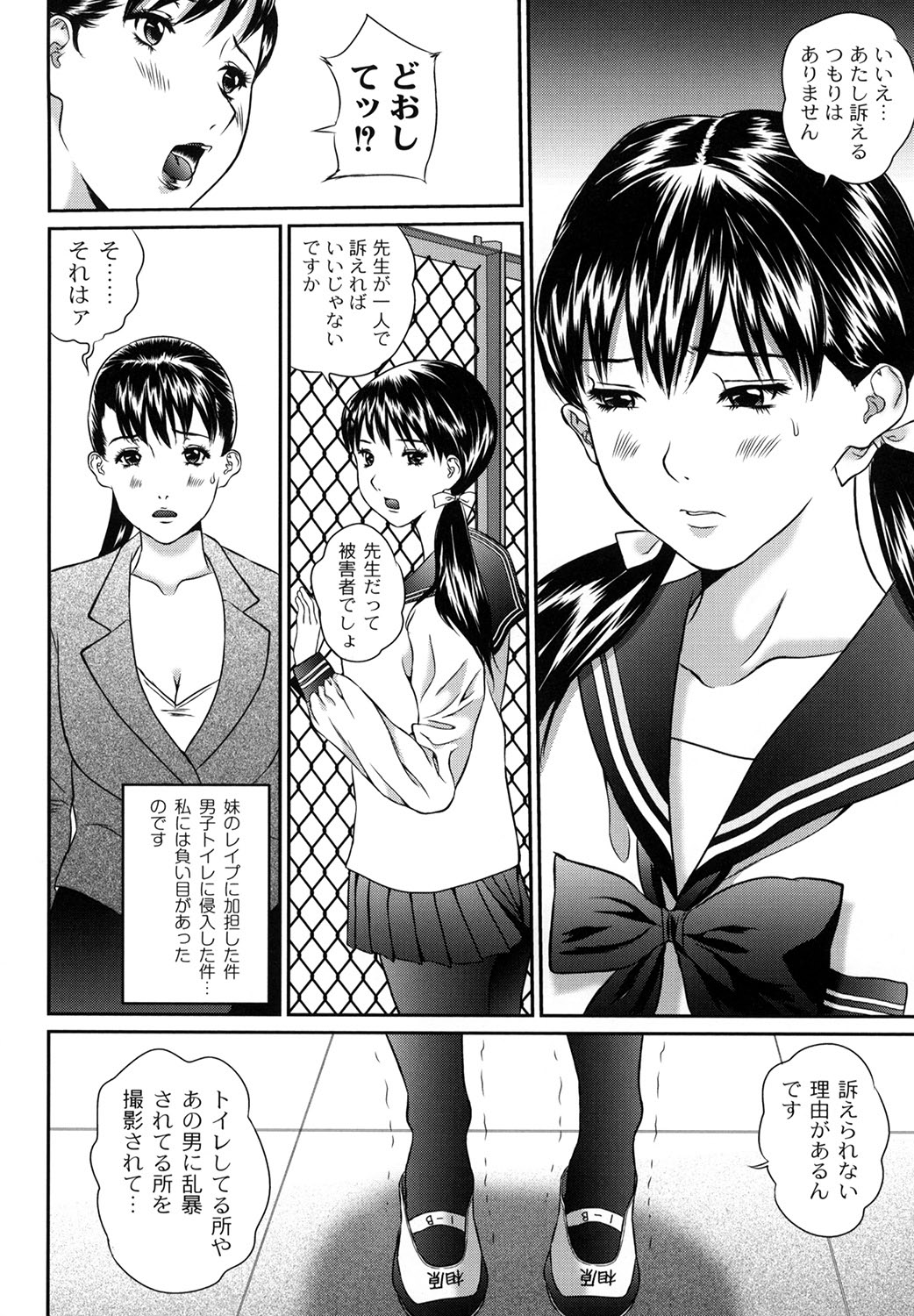 【エロ漫画】【エロ漫画】盗撮魔をお仕置きするつもりが生徒の裏切りによってキモ男たちに囲まれてしまう女教師…逃げ場のなくなった状況でクンニ責めからマイクを突っ込まれての輪姦レイプで失禁快楽堕ちしてしまう！【萬蔵：盗撮コレクター ACT6】