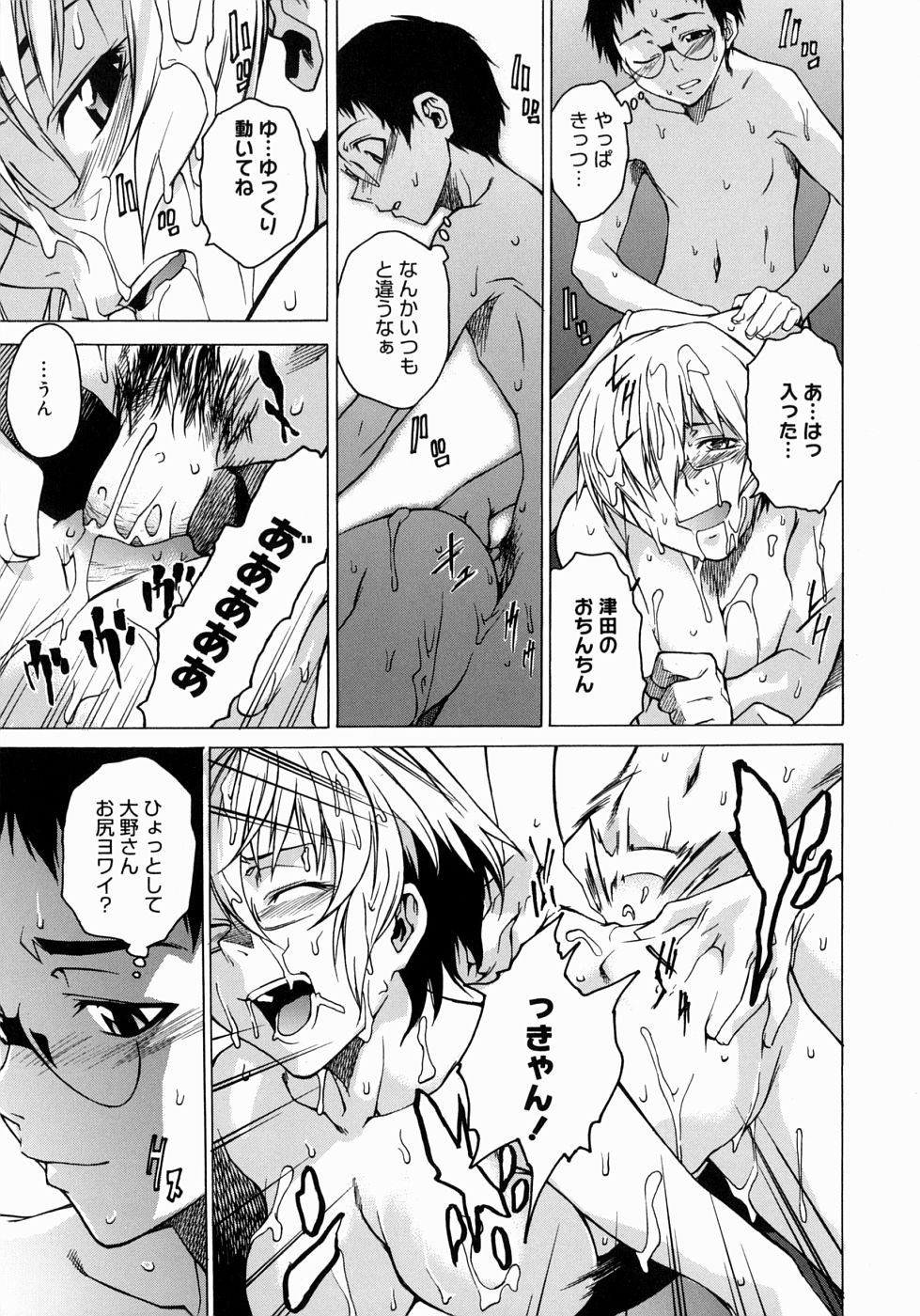 【エロ漫画】【エロ漫画】メガネっ娘で巨乳JK…彼氏と姉と姉妹丼した後に彼氏の巨根を前立腺責めで勃起させフェラチオで口内射精させる。カップルでアナルファックに挑戦しクリ弄りしながらアナルイキで絶頂アクメになってしまう。【竹村雪秀：FROM DUSK TILL DAWN】