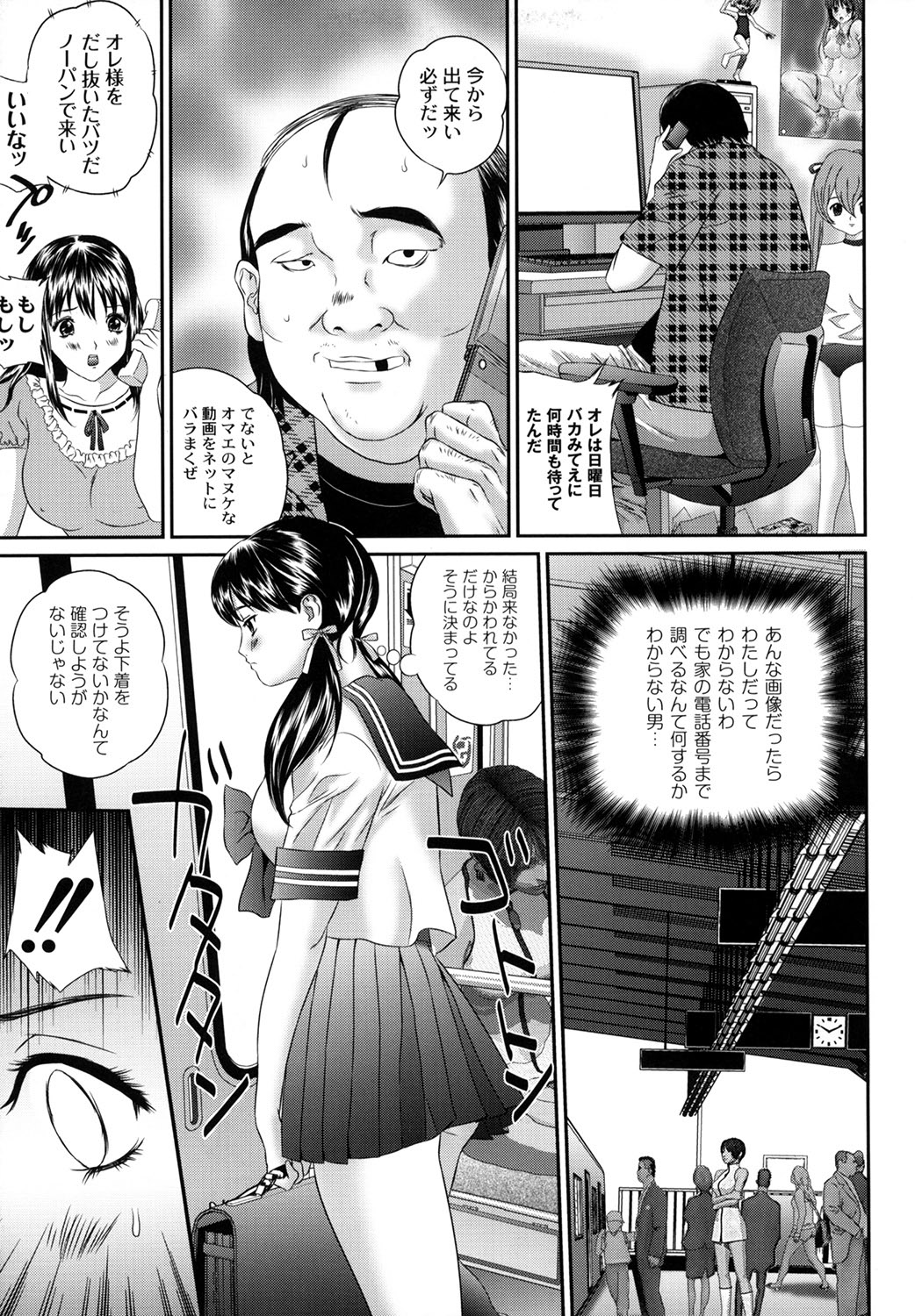 【エロ漫画】【エロ漫画】公衆トイレで盗撮した男性に脅されレイプされる巨乳のJK。電車の中で痴漢をされてホテルに連れ込まれハメ撮りされる【萬蔵：盗撮コレクター】