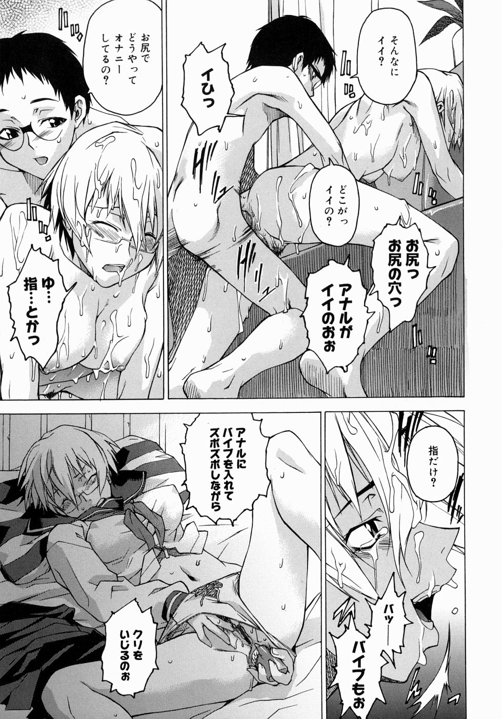 【エロ漫画】【エロ漫画】メガネっ娘で巨乳JK…彼氏と姉と姉妹丼した後に彼氏の巨根を前立腺責めで勃起させフェラチオで口内射精させる。カップルでアナルファックに挑戦しクリ弄りしながらアナルイキで絶頂アクメになってしまう。【竹村雪秀：FROM DUSK TILL DAWN】