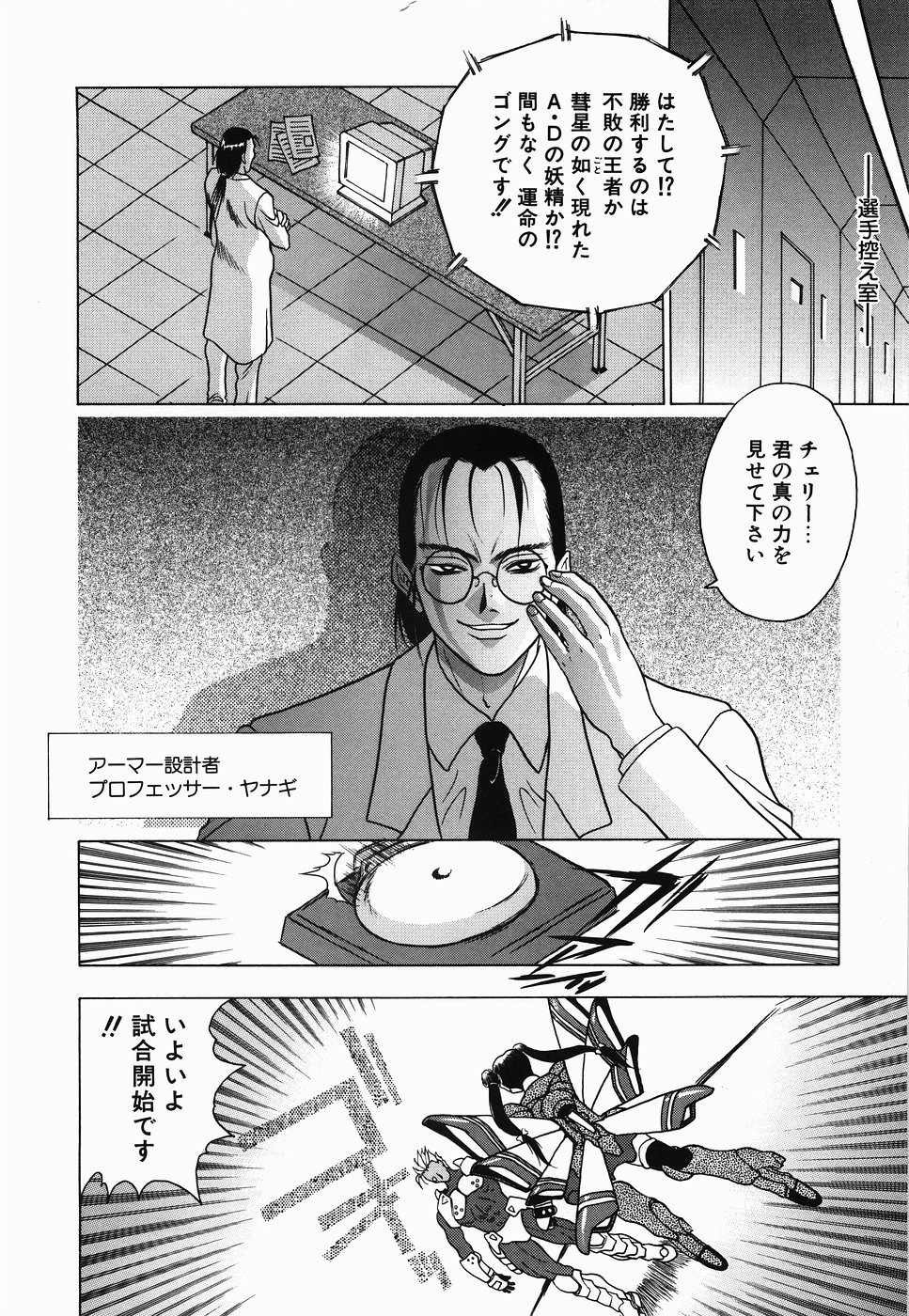 【エロ漫画】【エロ漫画】アーマーを外されて調教されちゃう女戦士…拘束されて生ハメ中出し絶頂アクメ堕ちしちゃう【富士参號：アーマード デュエリスト】
