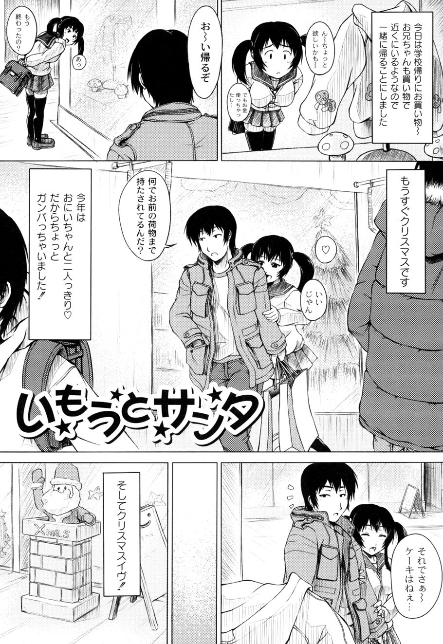 【エロ漫画】【エロ漫画】両親が家を空けている間、家の留守番をすることになった兄妹！だがこの兄妹は越えては行けないラインを越えてしまった関係になってしまっていた！…帰ってくるなり玄関で潮吹きエッチ！兄妹でお風呂に入り、アナル中出しファック！そしてベットで近親相姦生ハメ中出しセックス【影原半蔵：いもうとずくし】