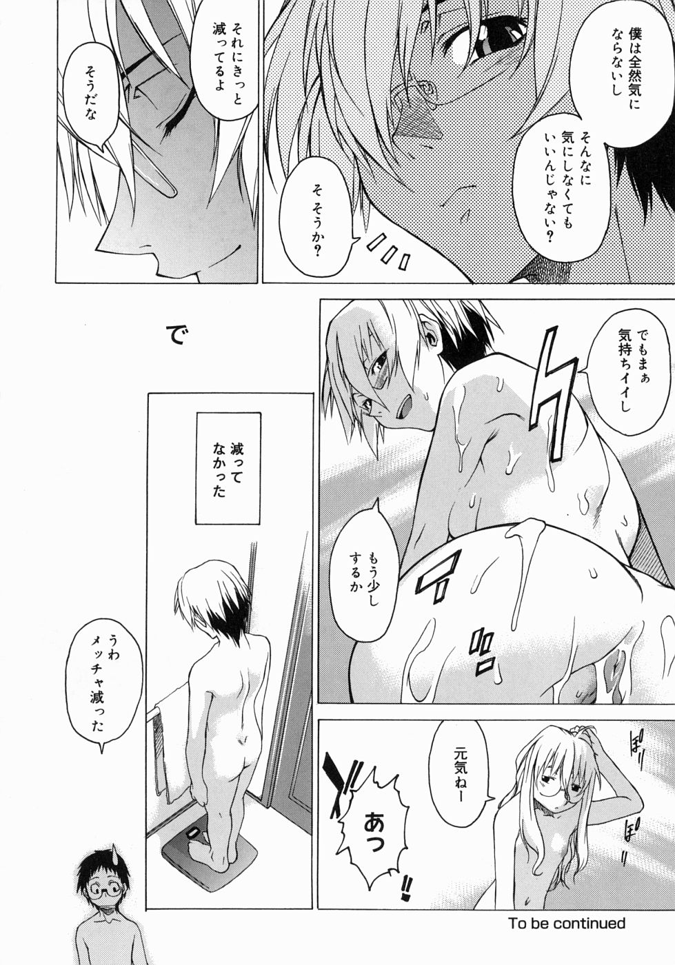 【エロ漫画】【エロ漫画】メガネっ娘で巨乳JK…彼氏と姉と姉妹丼した後に彼氏の巨根を前立腺責めで勃起させフェラチオで口内射精させる。カップルでアナルファックに挑戦しクリ弄りしながらアナルイキで絶頂アクメになってしまう。【竹村雪秀：FROM DUSK TILL DAWN】