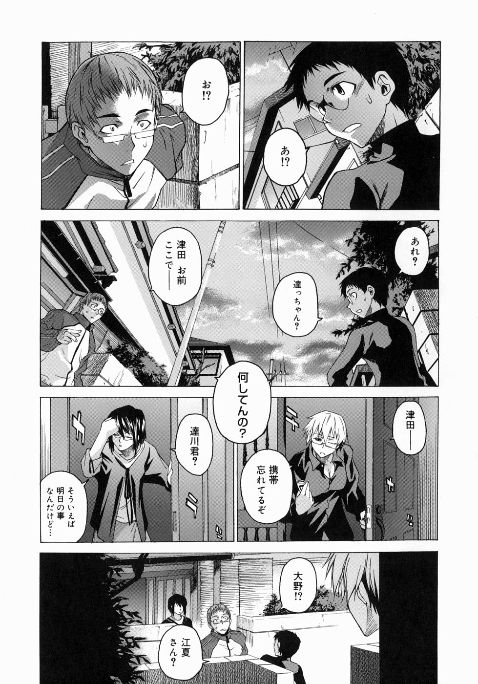 【エロ漫画】【エロ漫画】メガネっ娘で巨乳JK…彼氏と姉と姉妹丼した後に彼氏の巨根を前立腺責めで勃起させフェラチオで口内射精させる。カップルでアナルファックに挑戦しクリ弄りしながらアナルイキで絶頂アクメになってしまう。【竹村雪秀：FROM DUSK TILL DAWN】