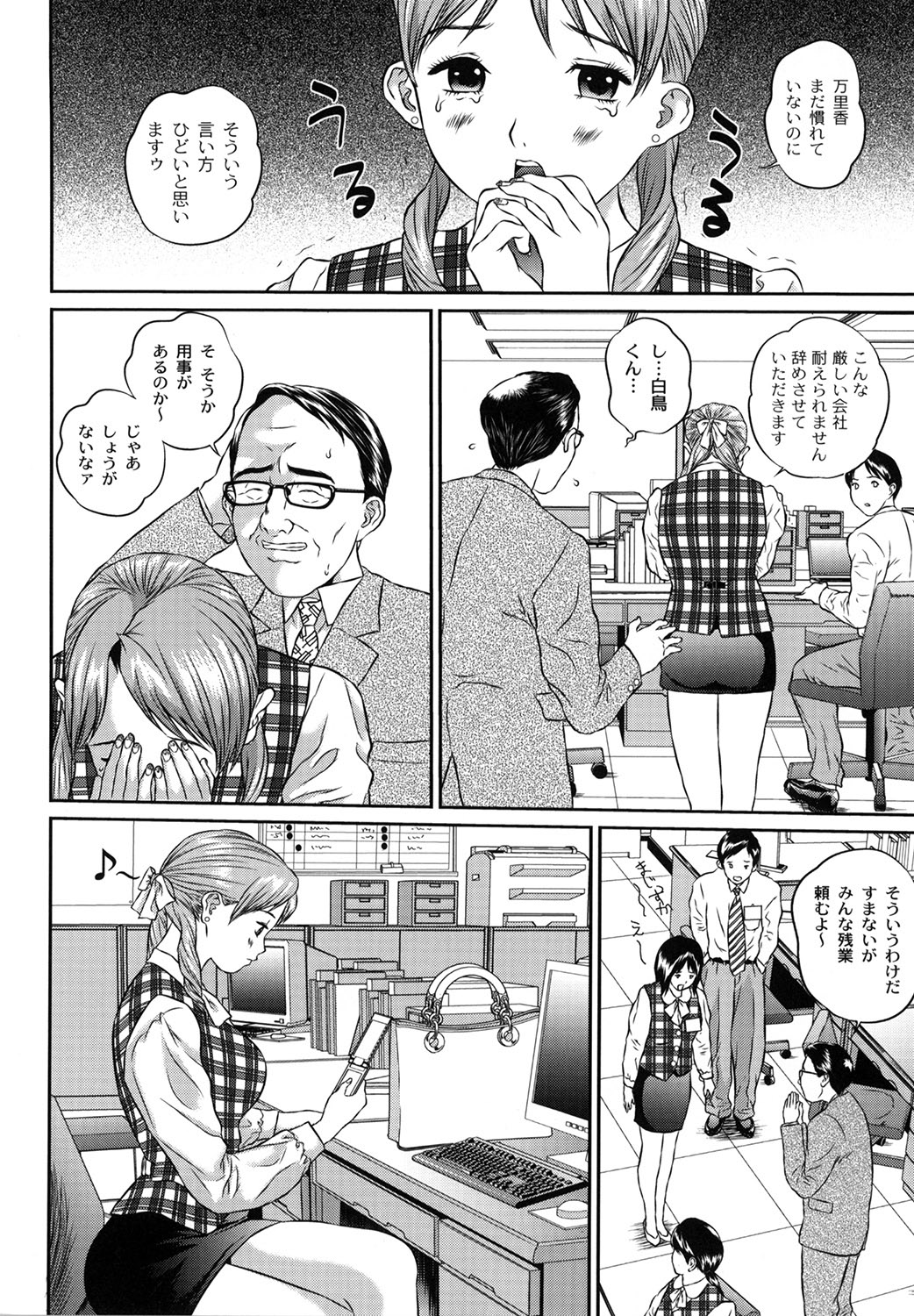 【エロ漫画】【エロ漫画】自分をリストラした会社の社長令嬢が清掃作業をしている会社に就職してきて、その令嬢もかわいい顔をして性悪でブチ切れた男が中出しレイプして復讐する！【萬蔵：コーマンOL調教】