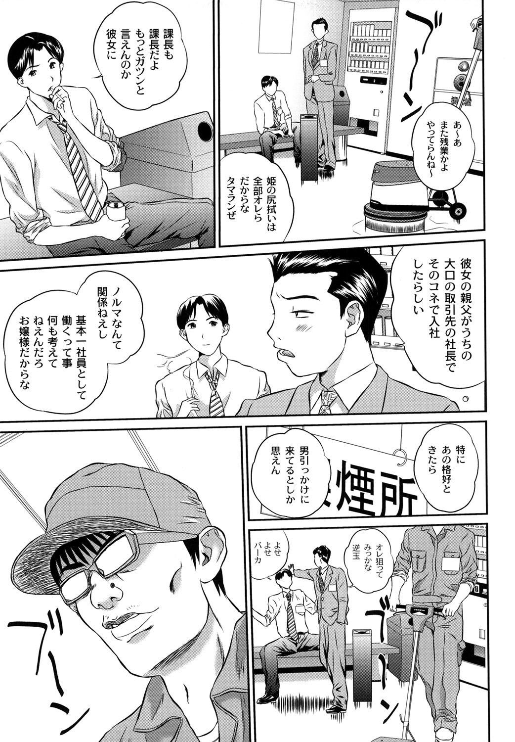 【エロ漫画】【エロ漫画】自分をリストラした会社の社長令嬢が清掃作業をしている会社に就職してきて、その令嬢もかわいい顔をして性悪でブチ切れた男が中出しレイプして復讐する！【萬蔵：コーマンOL調教】