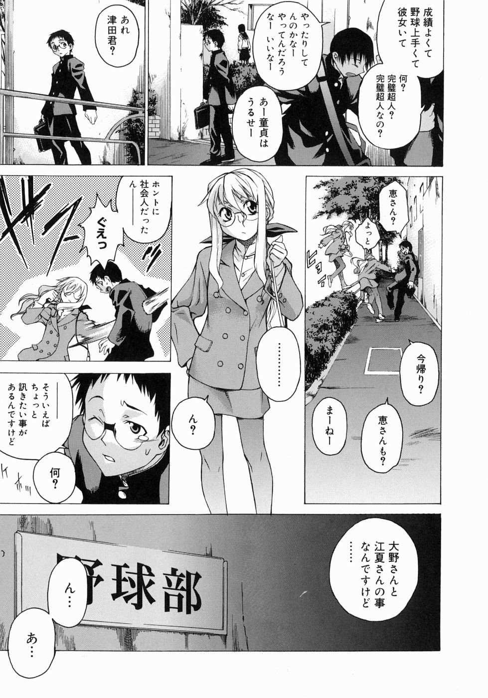 【エロ漫画】【エロ漫画】男に目隠しをして逆レイプしちゃう淫乱お姉さん…顔面騎乗位をされておしっこをぶっかけちゃう【竹村雪秀：隣人は静かに笑う】