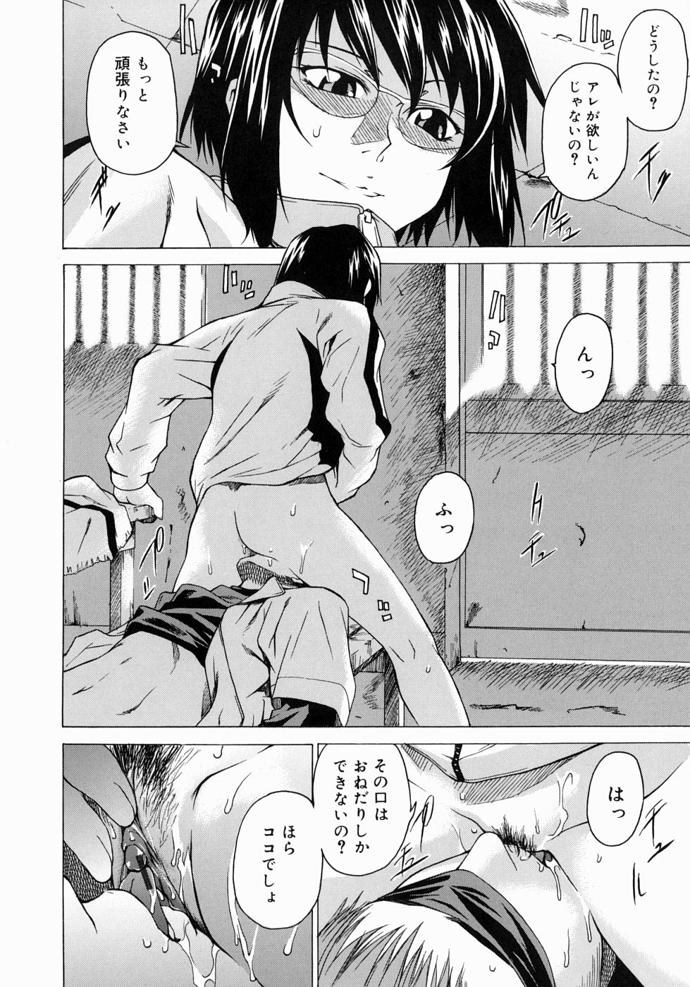 【エロ漫画】【エロ漫画】男に目隠しをして逆レイプしちゃう淫乱お姉さん…顔面騎乗位をされておしっこをぶっかけちゃう【竹村雪秀：隣人は静かに笑う】