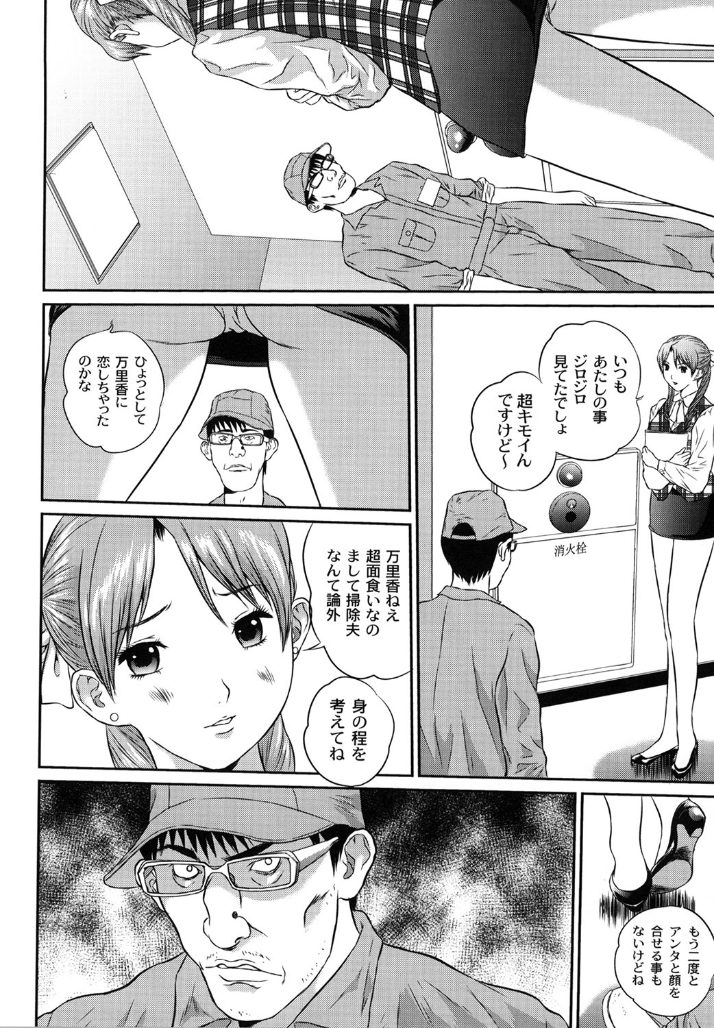 【エロ漫画】【エロ漫画】自分をリストラした会社の社長令嬢が清掃作業をしている会社に就職してきて、その令嬢もかわいい顔をして性悪でブチ切れた男が中出しレイプして復讐する！【萬蔵：コーマンOL調教】