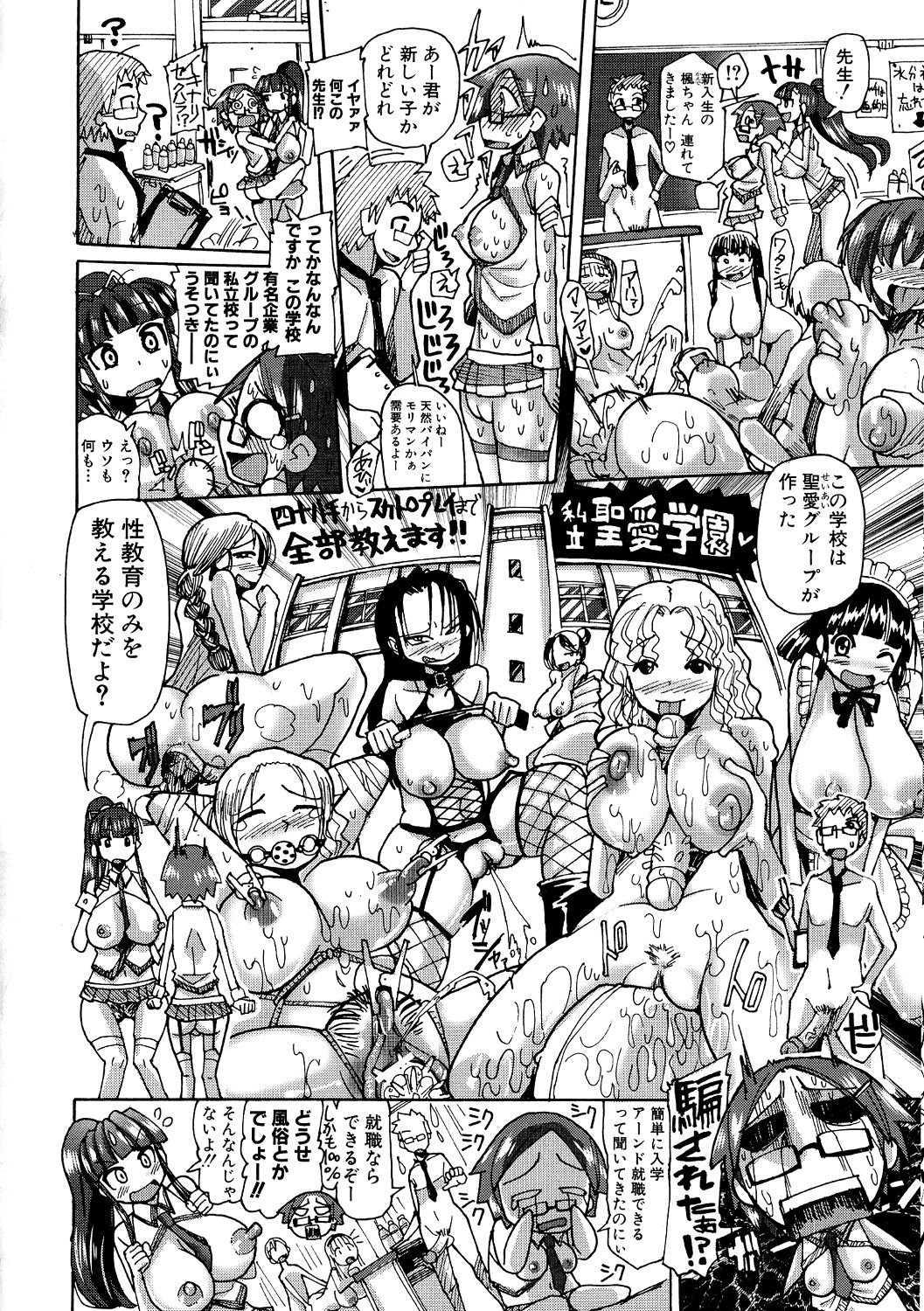 【エロ漫画】【エロ漫画】花嫁育成所と最高のテクを教える聖愛学園の爆乳淫乱JKたち…イケメンテクニシャンの先生に犯され乱交セックスでエッチしまくり授業をおこなう【坂崎ふれでぃ：汁だく肉乱交】