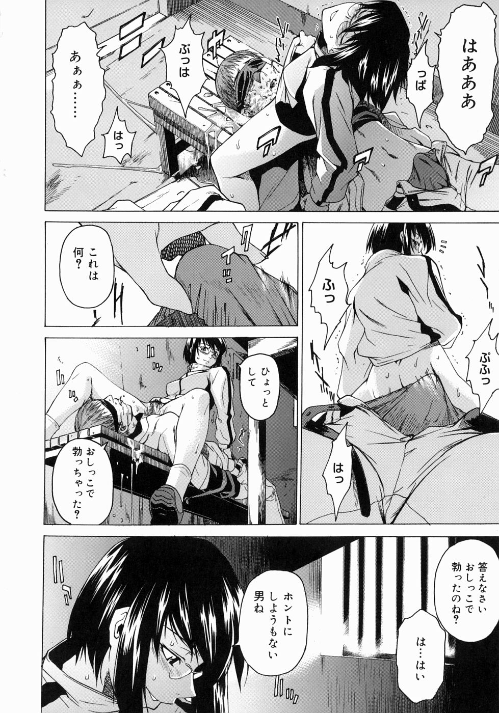 【エロ漫画】【エロ漫画】男に目隠しをして逆レイプしちゃう淫乱お姉さん…顔面騎乗位をされておしっこをぶっかけちゃう【竹村雪秀：隣人は静かに笑う】