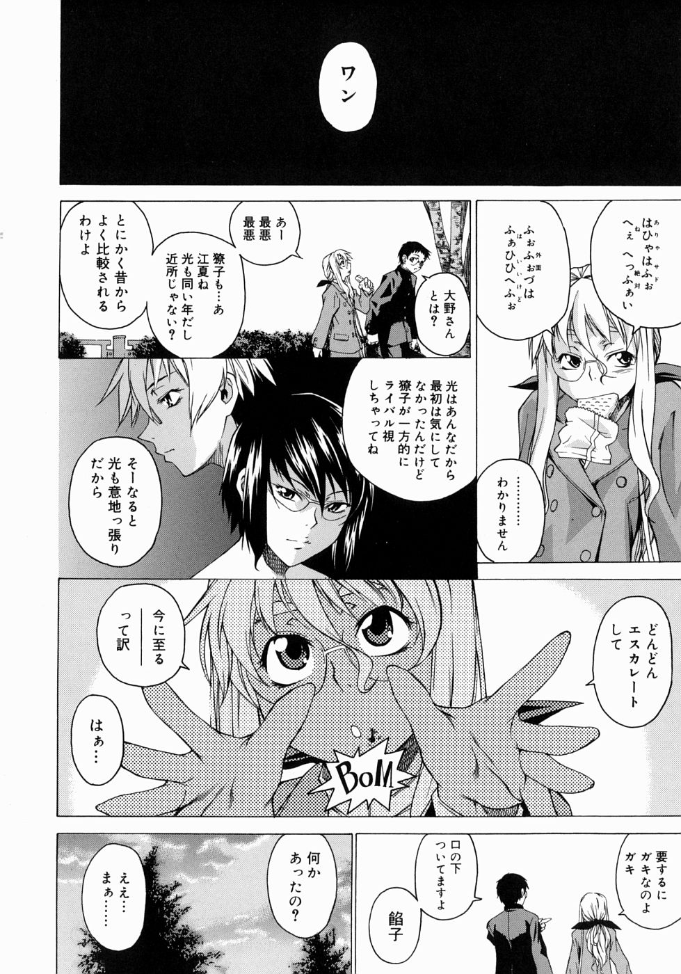 【エロ漫画】【エロ漫画】男に目隠しをして逆レイプしちゃう淫乱お姉さん…顔面騎乗位をされておしっこをぶっかけちゃう【竹村雪秀：隣人は静かに笑う】