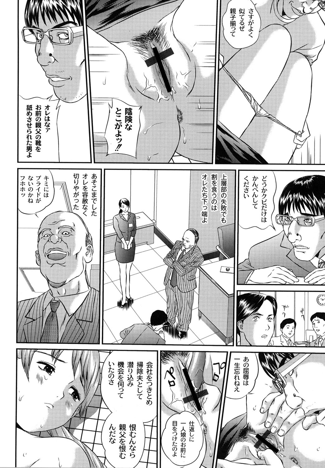 【エロ漫画】【エロ漫画】自分をリストラした会社の社長令嬢が清掃作業をしている会社に就職してきて、その令嬢もかわいい顔をして性悪でブチ切れた男が中出しレイプして復讐する！【萬蔵：コーマンOL調教】