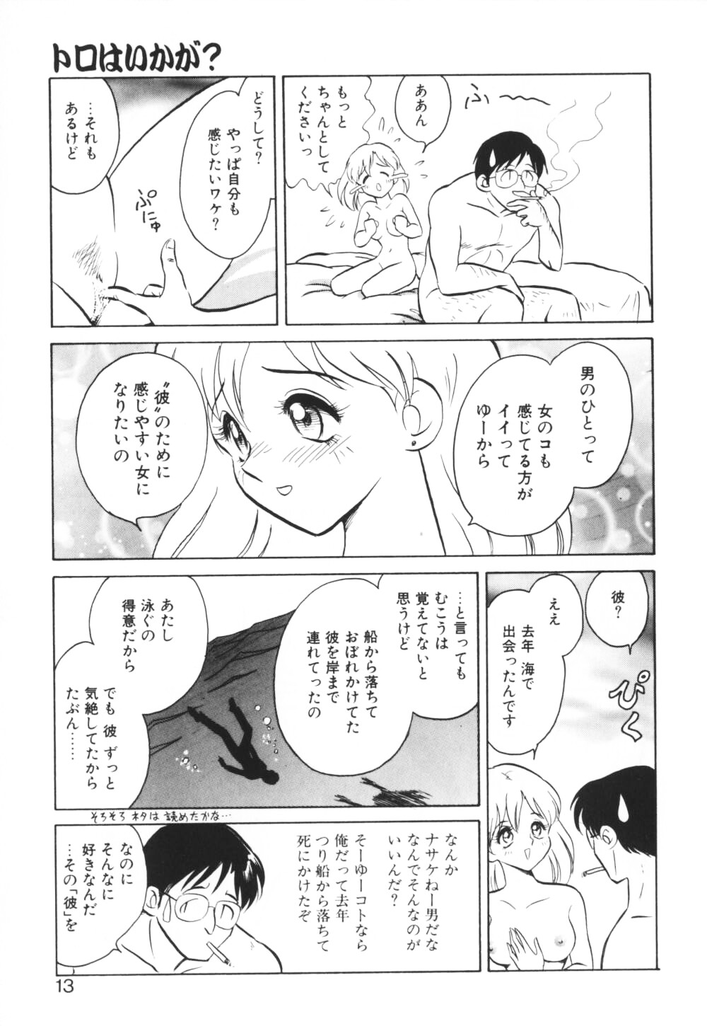 【エロ漫画】【エロ漫画】おじさんに誘惑されて犯されちゃう巨乳のお姉さん…乳首舐めや手マンをされてトロ顔で生ハメ中出しイチャラブセックス【けんたろう：トロはいかが？】