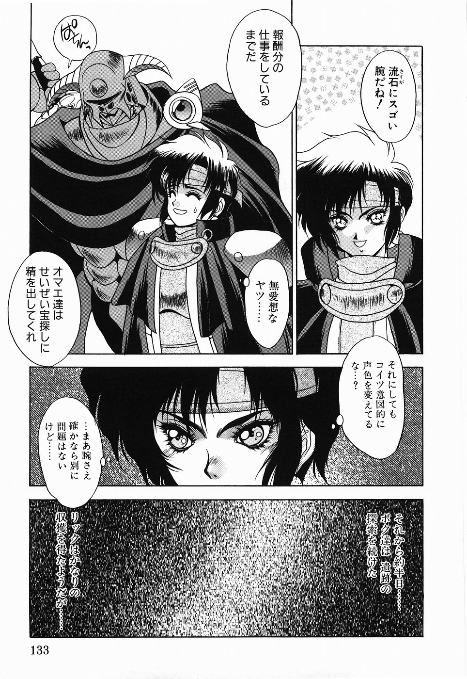 【エロ漫画】【エロ漫画】助けてもらった勇者といちゃらラブセックス…乳首舐めやクンニをされてトロ顔で生ハメ中出しイチャラブセックスで絶頂アクメ堕ちしちゃう【富士参號：MARRIAGE SWORD】