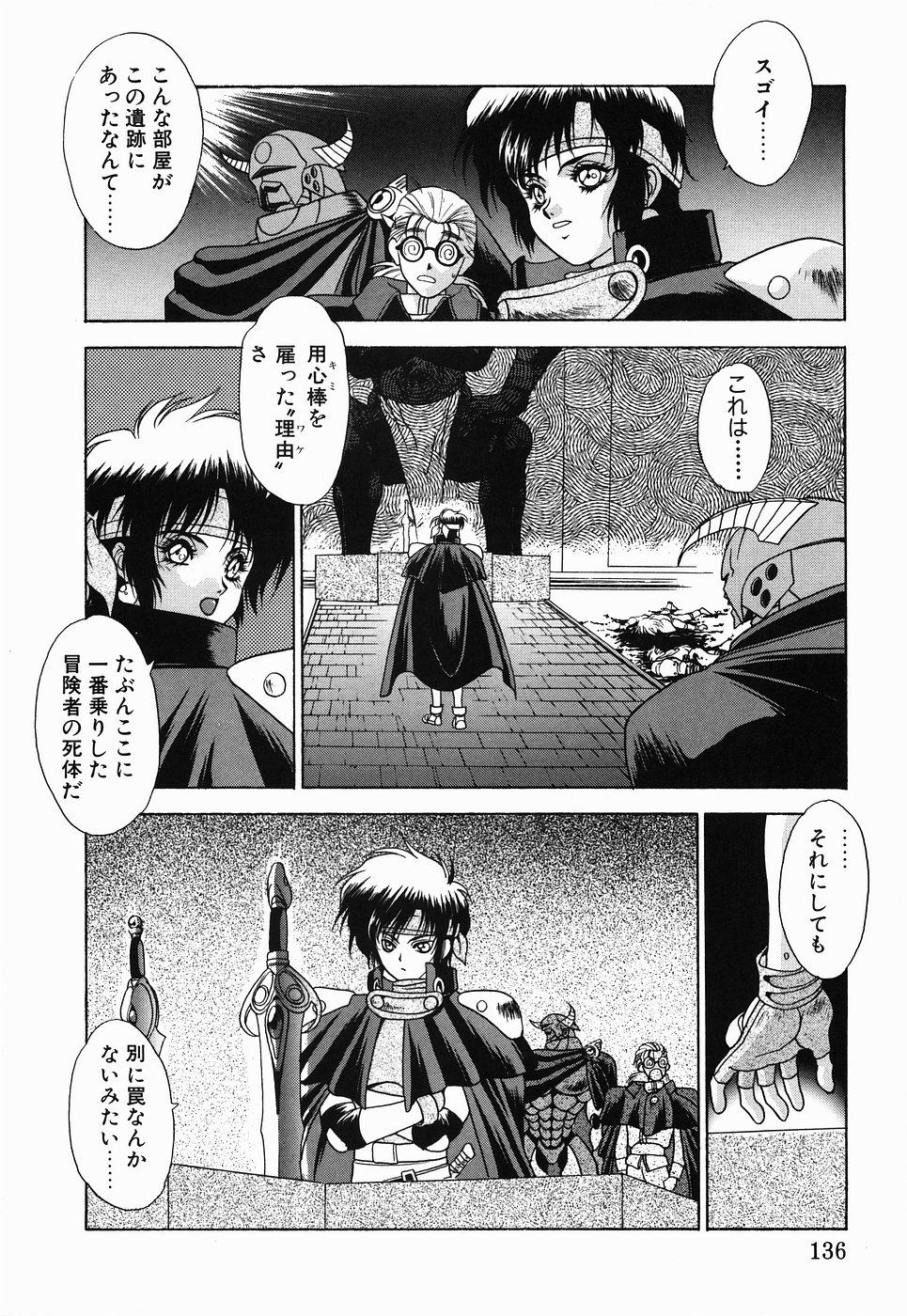 【エロ漫画】【エロ漫画】助けてもらった勇者といちゃらラブセックス…乳首舐めやクンニをされてトロ顔で生ハメ中出しイチャラブセックスで絶頂アクメ堕ちしちゃう【富士参號：MARRIAGE SWORD】