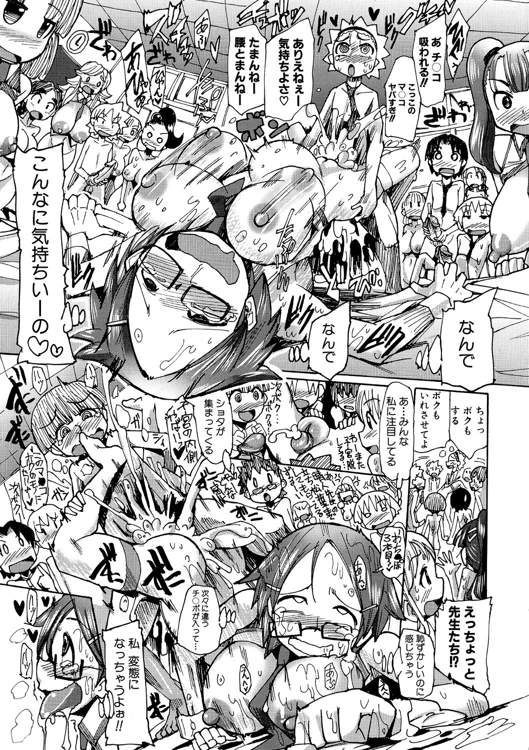 【エロ漫画】【エロ漫画】花嫁育成所と最高のテクを教える聖愛学園の爆乳淫乱JKたち…イケメンテクニシャンの先生に犯され乱交セックスでエッチしまくり授業をおこなう【坂崎ふれでぃ：汁だく肉乱交】