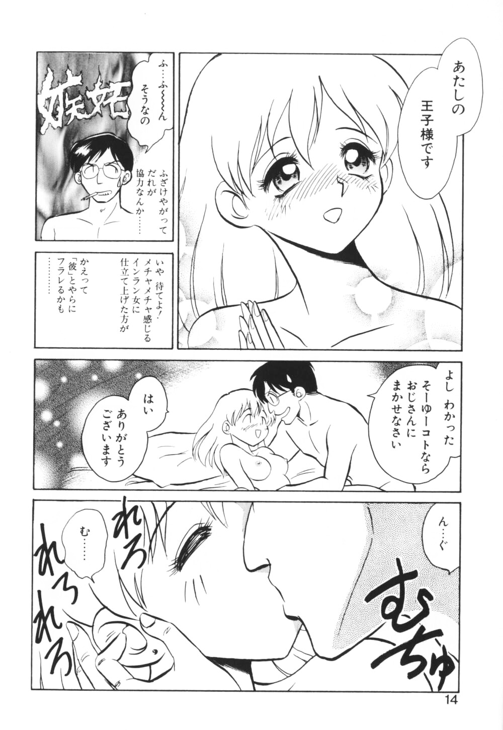【エロ漫画】【エロ漫画】おじさんに誘惑されて犯されちゃう巨乳のお姉さん…乳首舐めや手マンをされてトロ顔で生ハメ中出しイチャラブセックス【けんたろう：トロはいかが？】