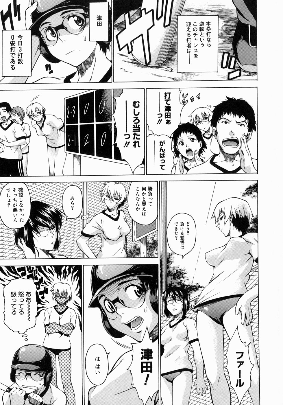 【エロ漫画】【エロ漫画】生徒に調教されちゃう巨乳の女教師…パンストを破かれ生ハメ中出しイチャラブセックスで絶頂アクメ堕ち【竹村雪秀：ガールファイト】