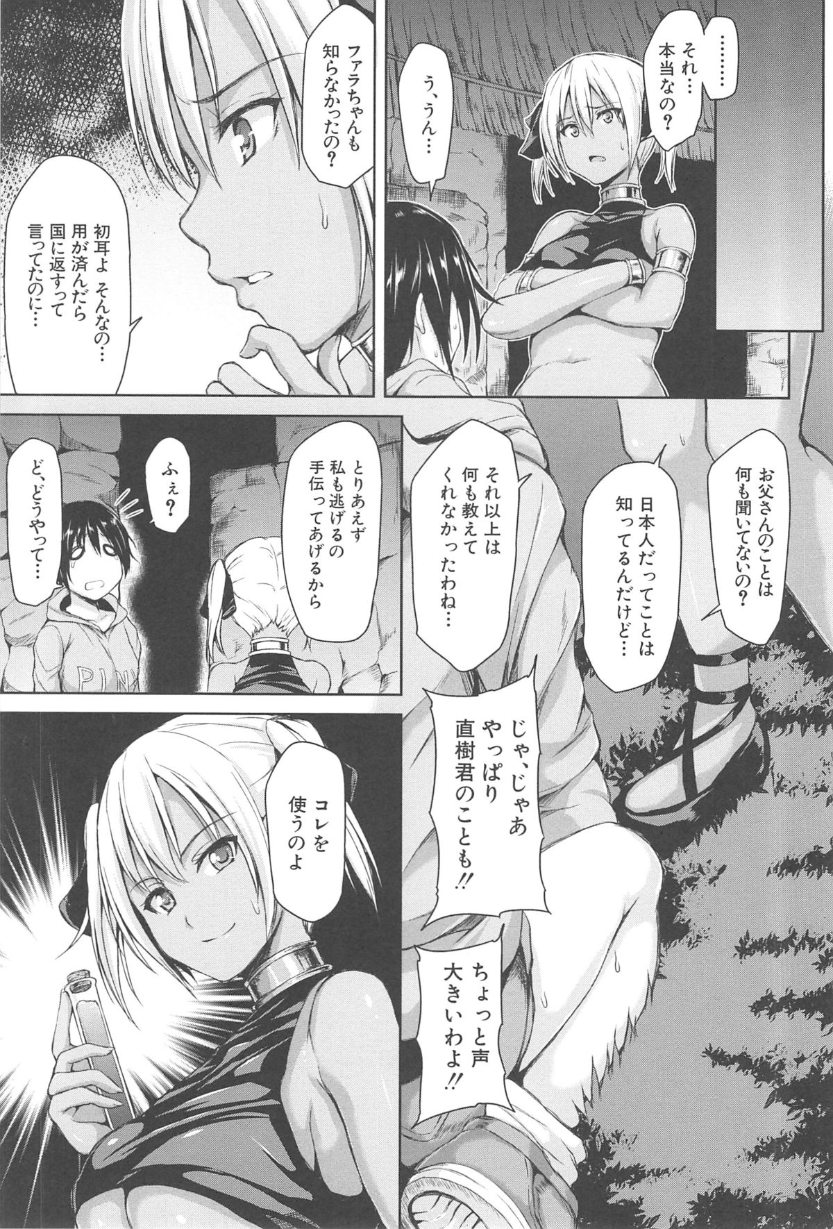 【エロ漫画】【エロ漫画】拘束されて緊縛プレイしちゃうお姉さん…フェラをして生ハメ中出しイチャラブセックスしちゃう【立花オミナ：熱帯ハーレム】