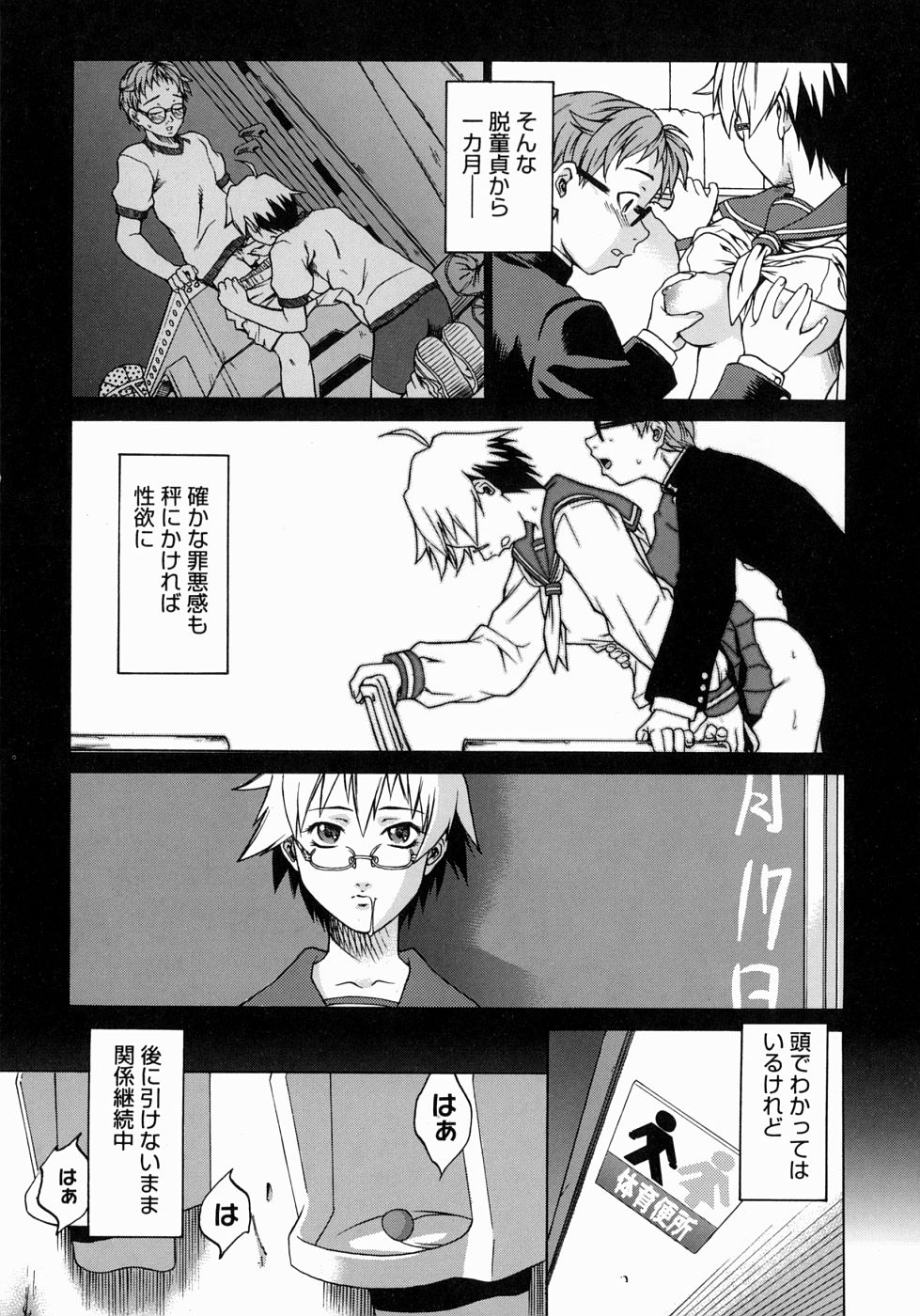 【エロ漫画】【エロ漫画】名前しか知らない謎のクラスメイトの女子校生とセックスしまくってるんだけどアナル開発したらド淫乱になっておちんぽおねだりしだした【竹村雪秀：KNOCKIN' ON HEAVEN'S DOOR】