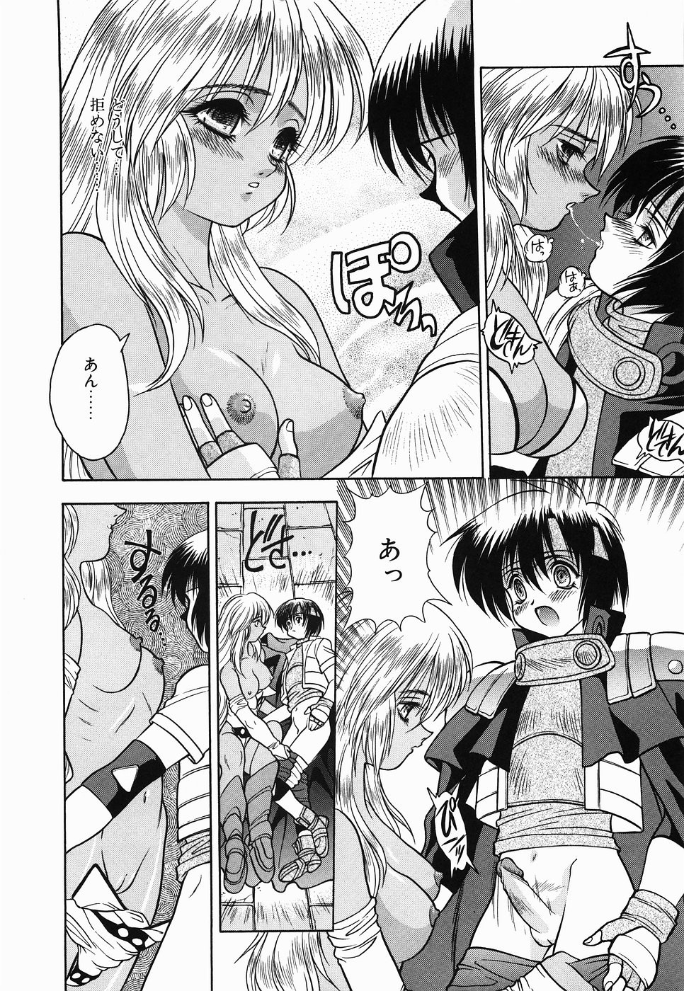 【エロ漫画】【エロ漫画】助けてもらった勇者といちゃらラブセックス…乳首舐めやクンニをされてトロ顔で生ハメ中出しイチャラブセックスで絶頂アクメ堕ちしちゃう【富士参號：MARRIAGE SWORD】