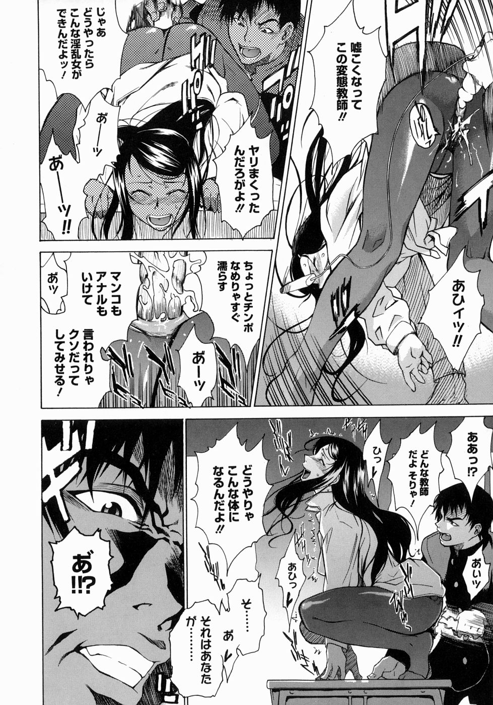 【エロ漫画】【エロ漫画】生徒に調教されちゃう巨乳の女教師…パンストを破かれ生ハメ中出しイチャラブセックスで絶頂アクメ堕ち【竹村雪秀：ガールファイト】