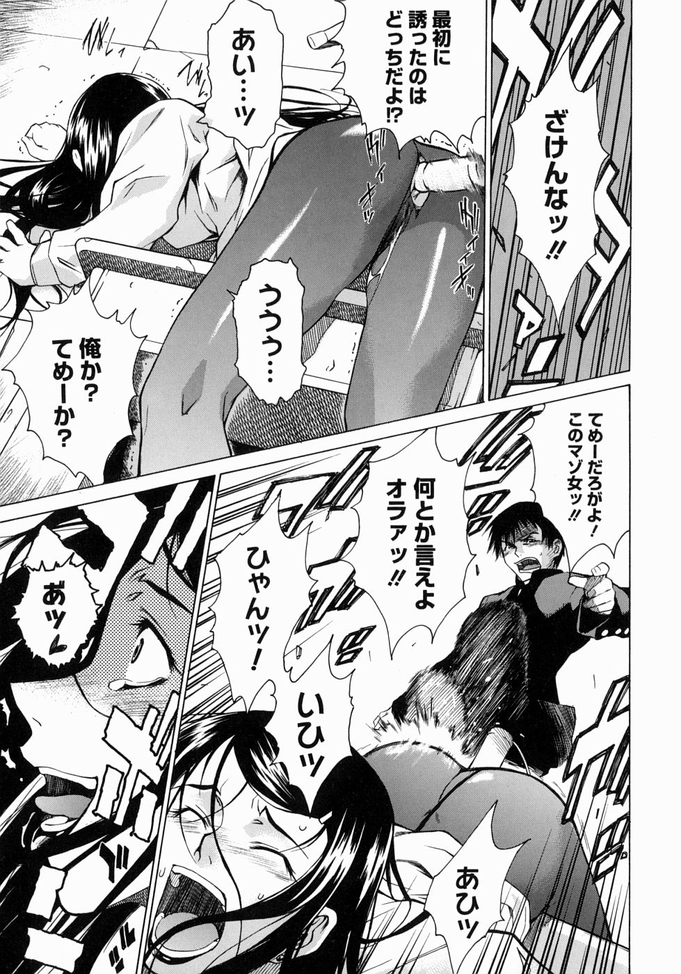 【エロ漫画】【エロ漫画】生徒に調教されちゃう巨乳の女教師…パンストを破かれ生ハメ中出しイチャラブセックスで絶頂アクメ堕ち【竹村雪秀：ガールファイト】