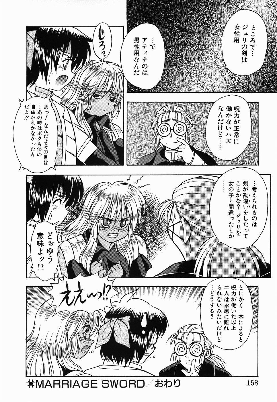【エロ漫画】【エロ漫画】助けてもらった勇者といちゃらラブセックス…乳首舐めやクンニをされてトロ顔で生ハメ中出しイチャラブセックスで絶頂アクメ堕ちしちゃう【富士参號：MARRIAGE SWORD】