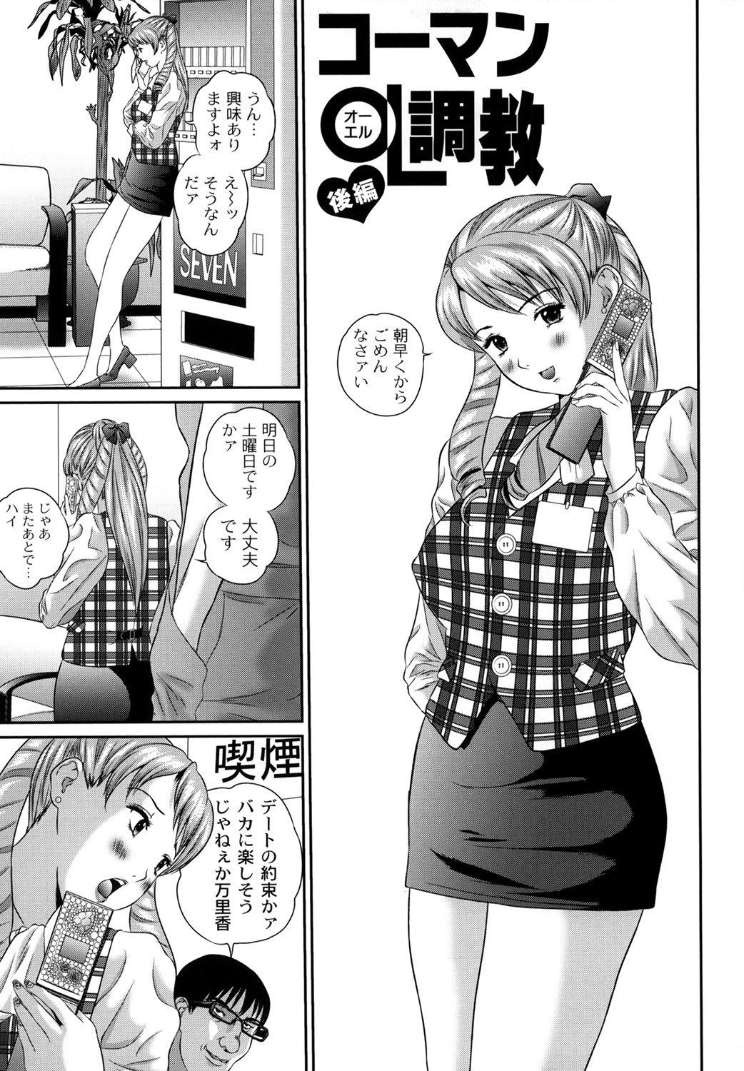 【エロ漫画】トイレで誘惑しちゃう淫乱お姉さん…騎乗位で生ハメ中出しイチャラブセックスで絶頂アクメ堕ちしちゃう【萬蔵：コーマンOL調教】
