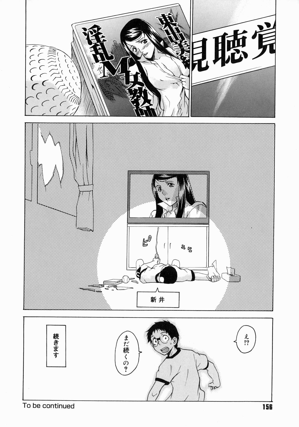 【エロ漫画】【エロ漫画】生徒に調教されちゃう巨乳の女教師…パンストを破かれ生ハメ中出しイチャラブセックスで絶頂アクメ堕ち【竹村雪秀：ガールファイト】