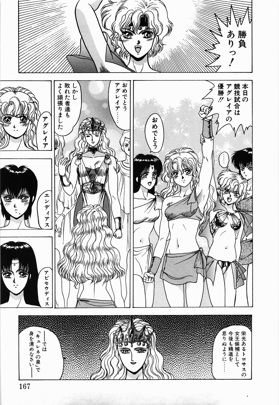 【エロ漫画】【エロ漫画】丸腰で熊におそわれちゃう男嫌いな女戦士…神託に従って同行を共に一緒に旅することになる【富士参號：アグレイア】