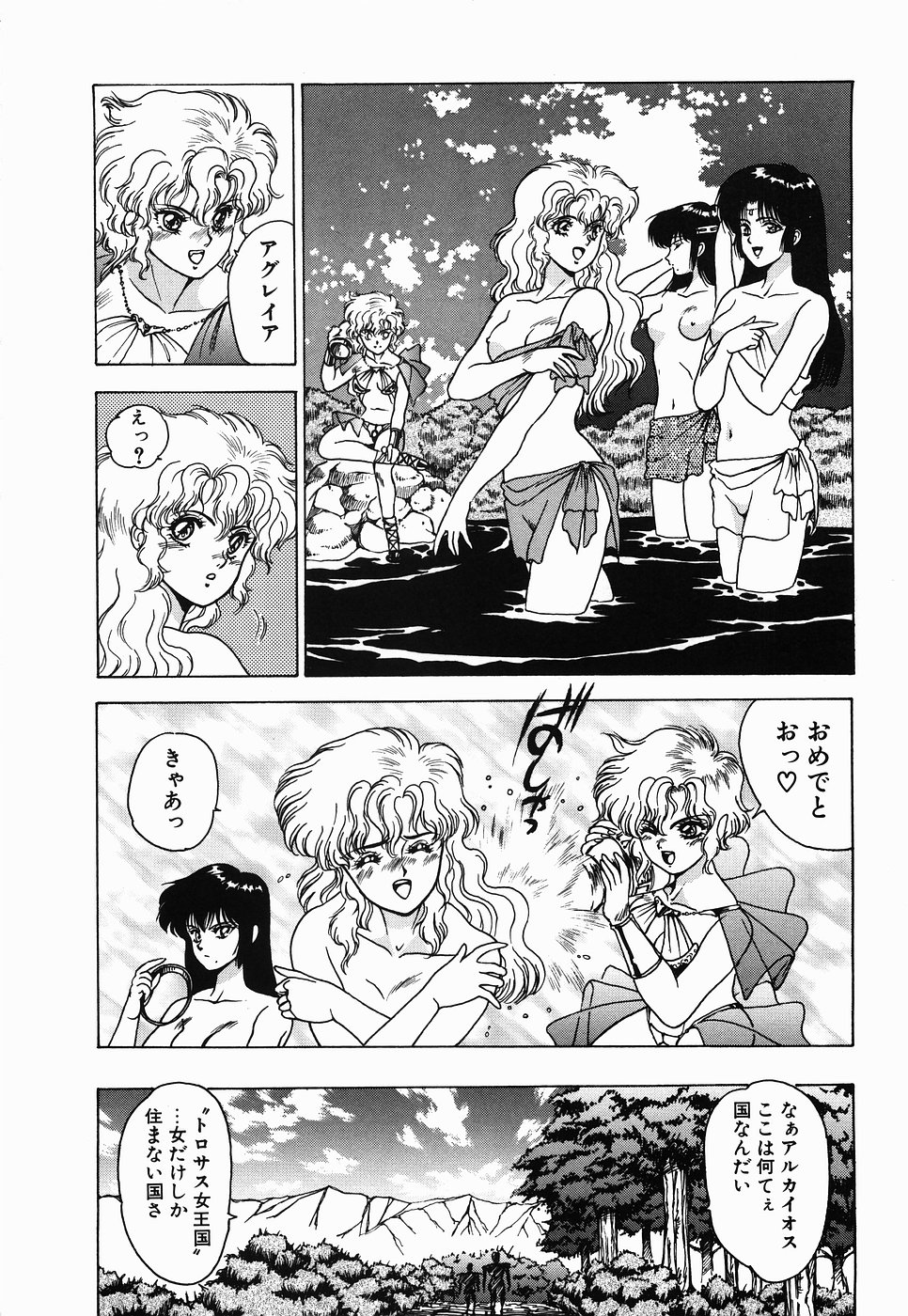 【エロ漫画】【エロ漫画】丸腰で熊におそわれちゃう男嫌いな女戦士…神託に従って同行を共に一緒に旅することになる【富士参號：アグレイア】