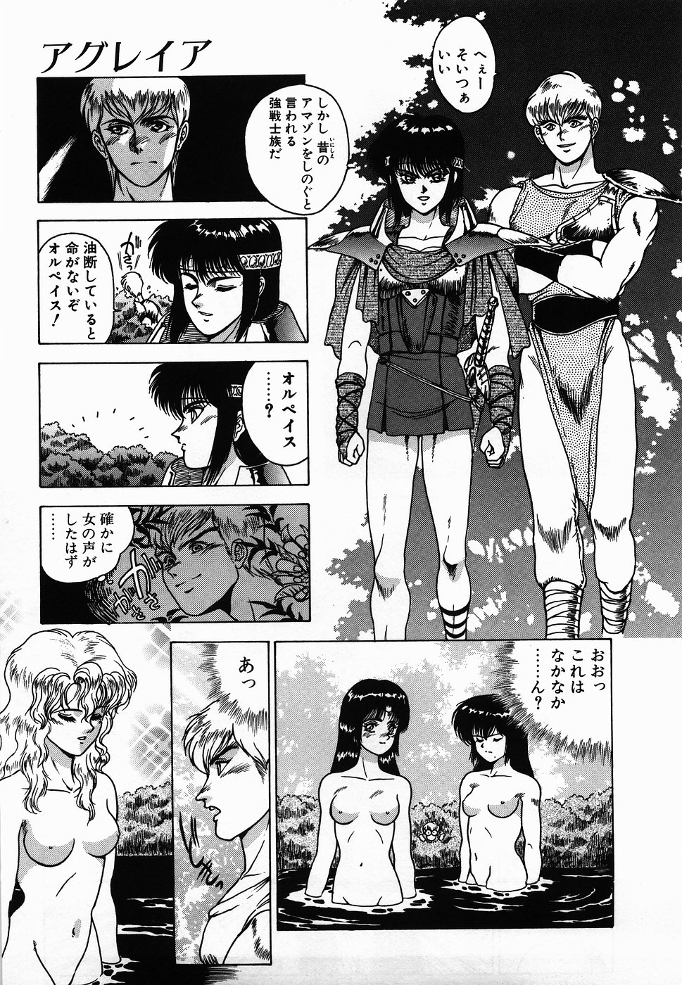 【エロ漫画】【エロ漫画】丸腰で熊におそわれちゃう男嫌いな女戦士…神託に従って同行を共に一緒に旅することになる【富士参號：アグレイア】