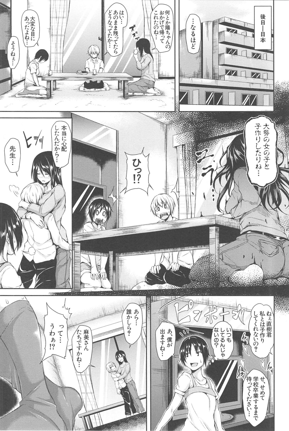 【エロ漫画】【エロ漫画】拘束されて緊縛プレイしちゃうお姉さん…フェラをして生ハメ中出しイチャラブセックスしちゃう【立花オミナ：熱帯ハーレム】