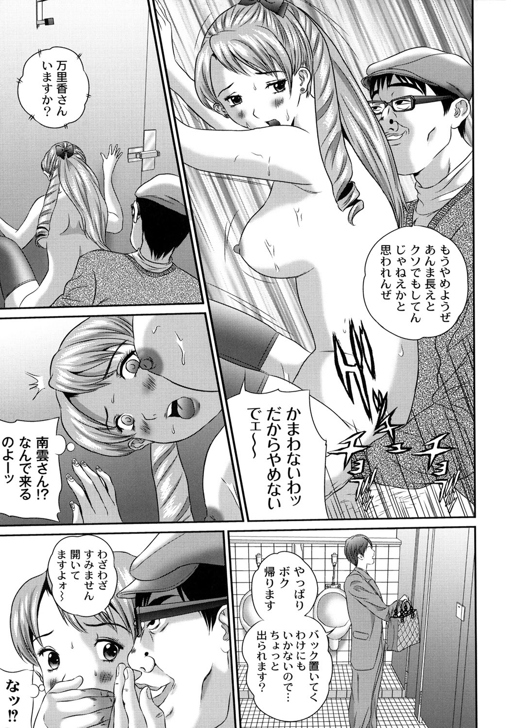 【エロ漫画】【エロ漫画】トイレで誘惑しちゃう淫乱お姉さん…騎乗位で生ハメ中出しイチャラブセックスで絶頂アクメ堕ちしちゃう【萬蔵：コーマンOL調教】