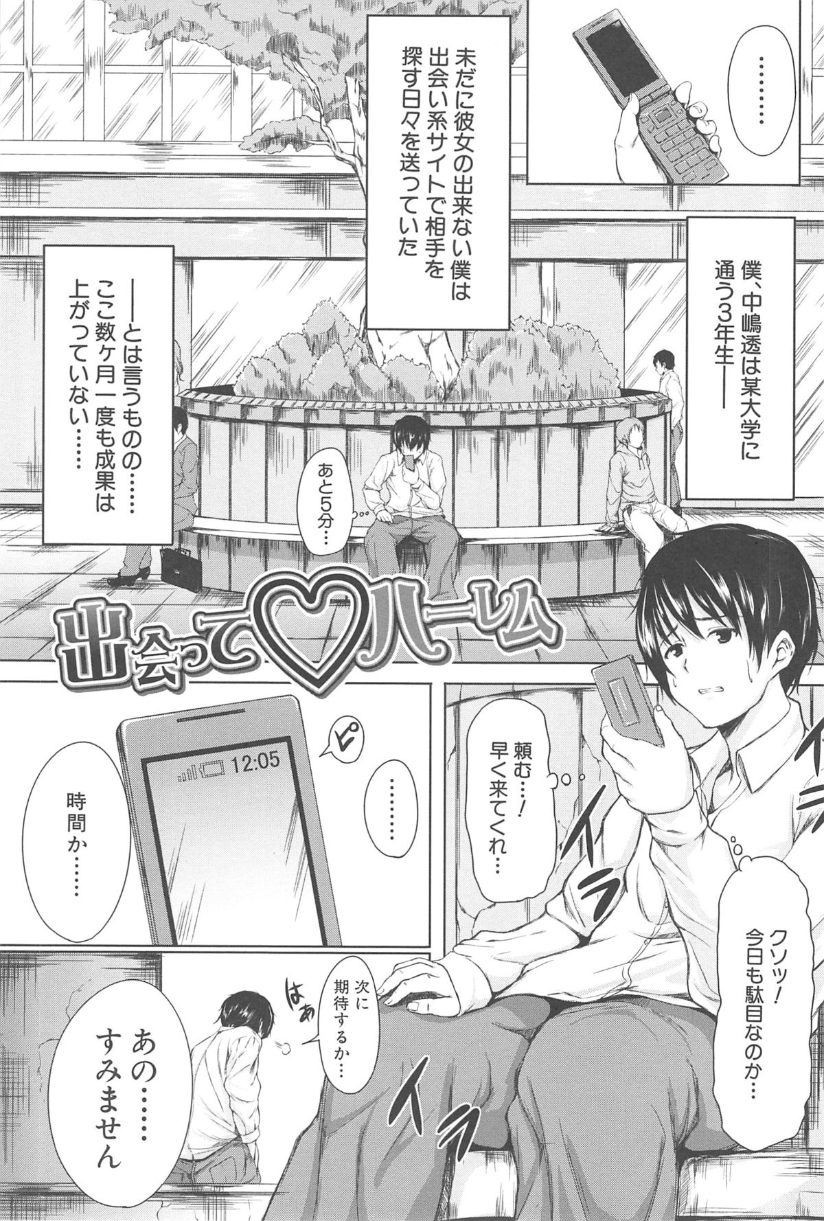 【エロ漫画】出会い系サイトで３人のお姉さんと会う約束し、ホテルで4Pハーレムモード…ご奉仕フェラをして生ハメ中出しセックスで淫乱堕ちしちゃう【立花オミナ：出会って♡ハーレム】