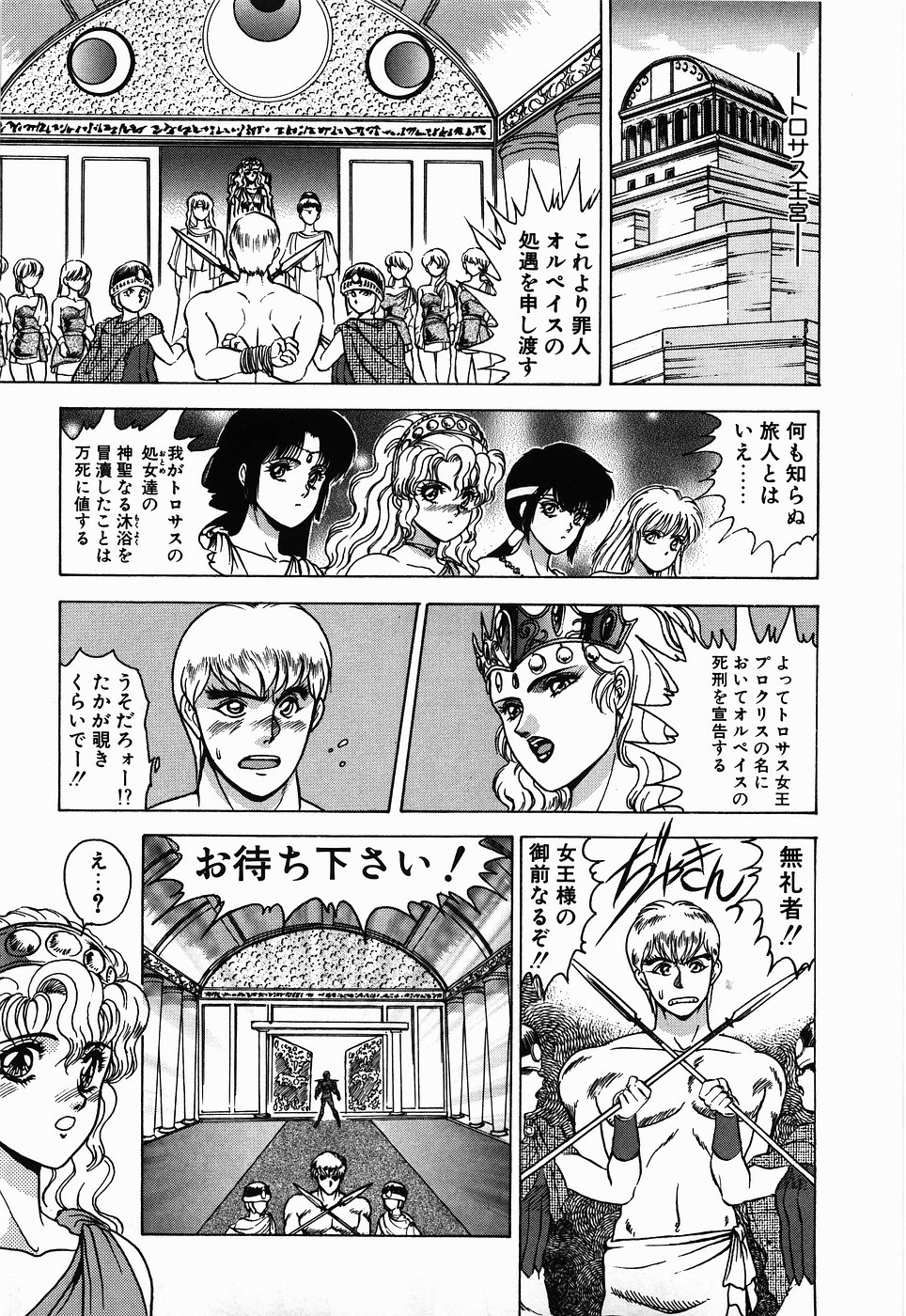 【エロ漫画】【エロ漫画】丸腰で熊におそわれちゃう男嫌いな女戦士…神託に従って同行を共に一緒に旅することになる【富士参號：アグレイア】