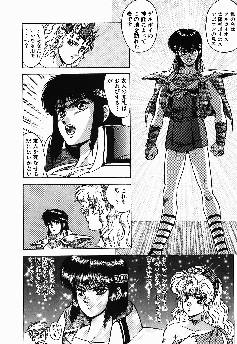 【エロ漫画】【エロ漫画】丸腰で熊におそわれちゃう男嫌いな女戦士…神託に従って同行を共に一緒に旅することになる【富士参號：アグレイア】