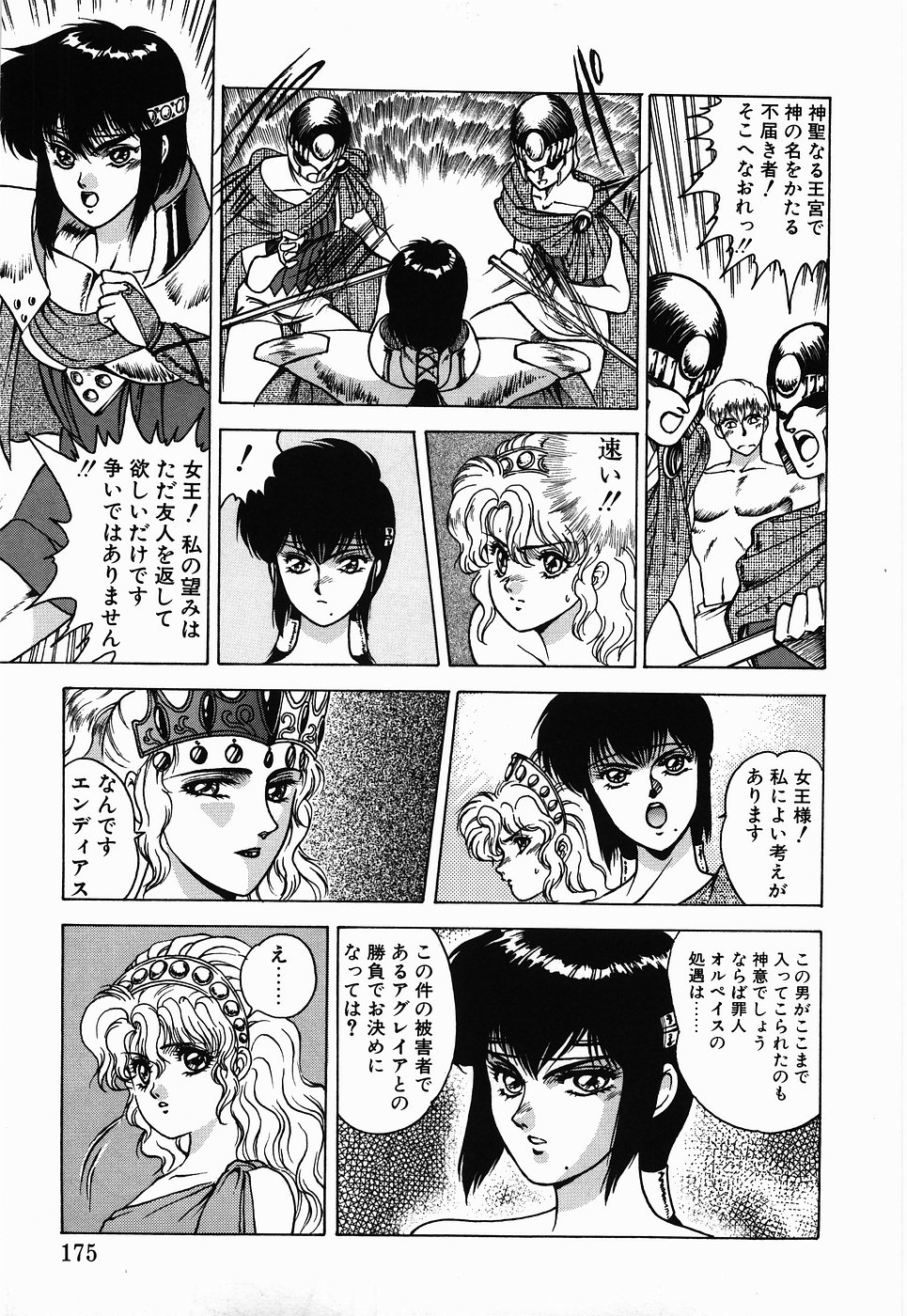 【エロ漫画】【エロ漫画】丸腰で熊におそわれちゃう男嫌いな女戦士…神託に従って同行を共に一緒に旅することになる【富士参號：アグレイア】