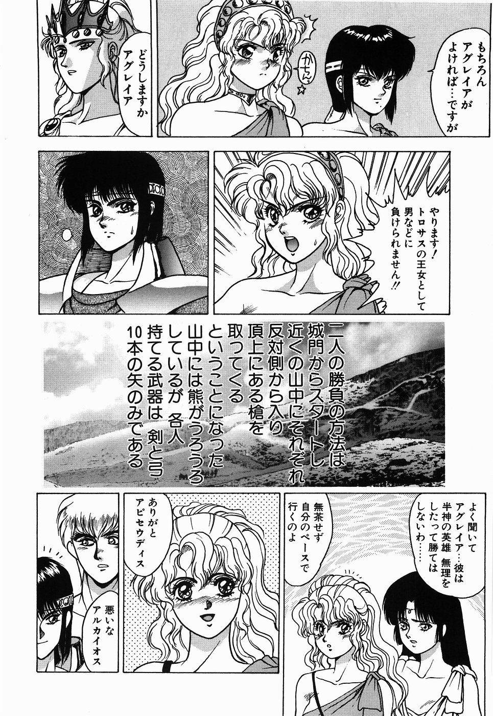 【エロ漫画】【エロ漫画】丸腰で熊におそわれちゃう男嫌いな女戦士…神託に従って同行を共に一緒に旅することになる【富士参號：アグレイア】