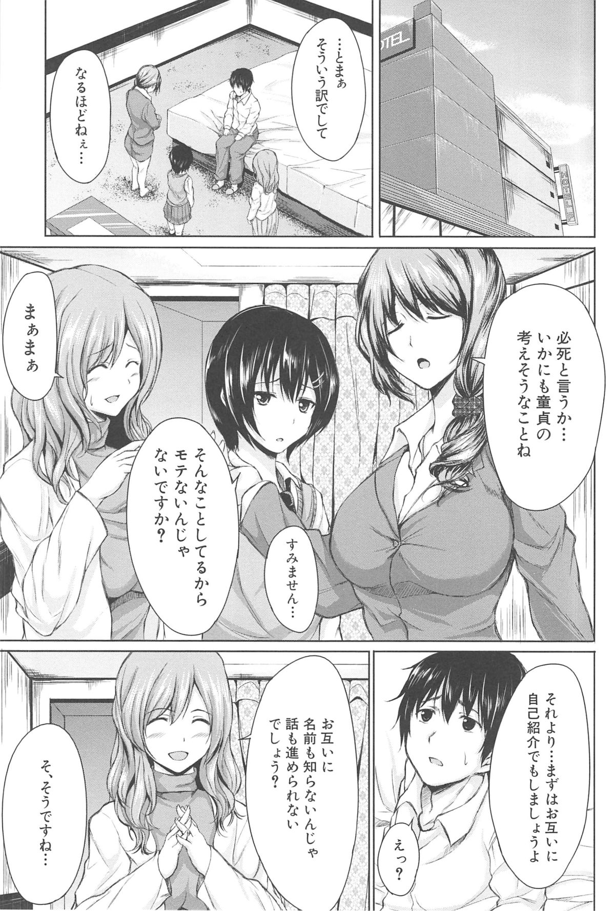 【エロ漫画】【エロ漫画】出会い系サイトで３人のお姉さんと会う約束し、ホテルで4Pハーレムモード…ご奉仕フェラをして生ハメ中出しセックスで淫乱堕ちしちゃう【立花オミナ：出会って♡ハーレム】