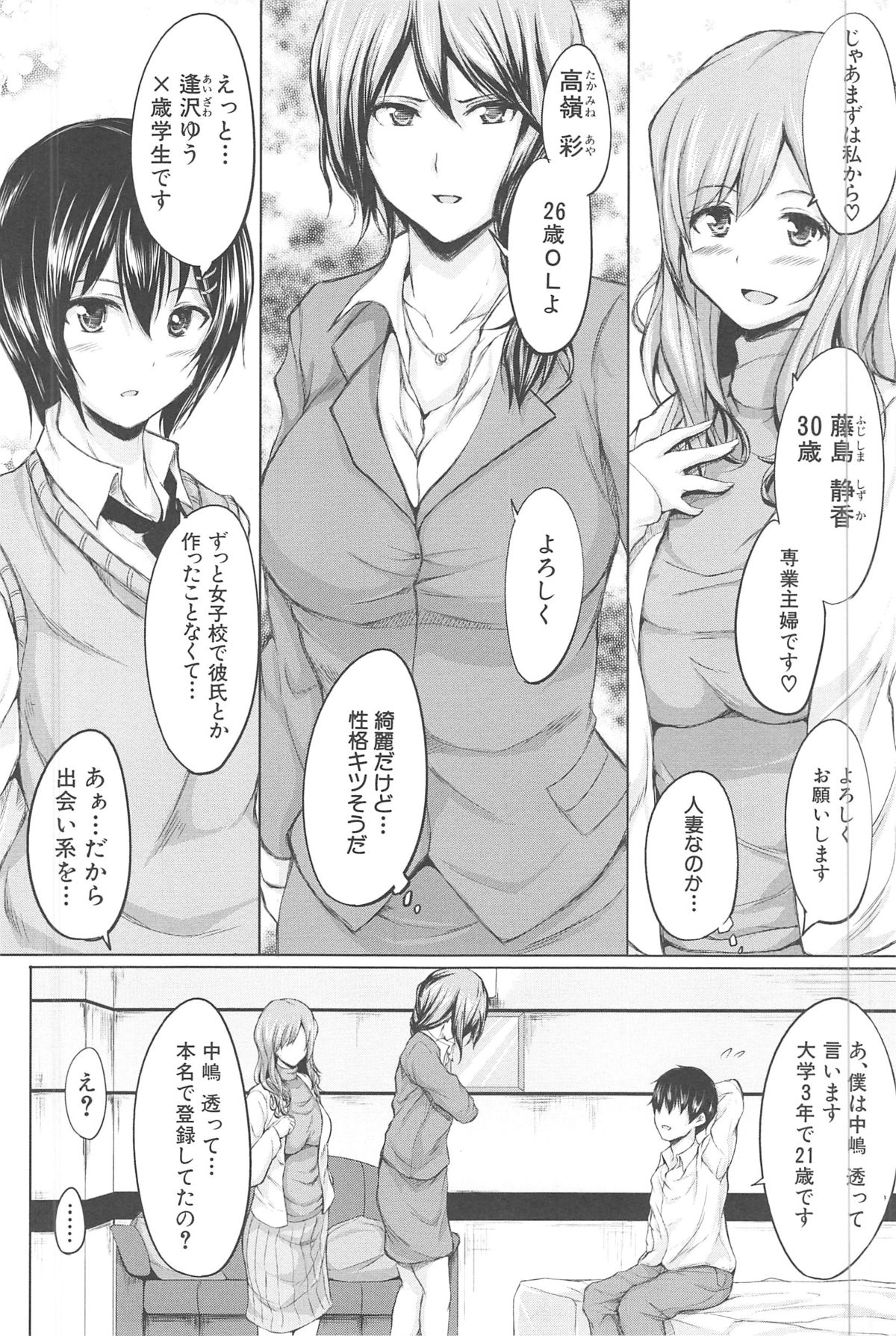 【エロ漫画】【エロ漫画】出会い系サイトで３人のお姉さんと会う約束し、ホテルで4Pハーレムモード…ご奉仕フェラをして生ハメ中出しセックスで淫乱堕ちしちゃう【立花オミナ：出会って♡ハーレム】