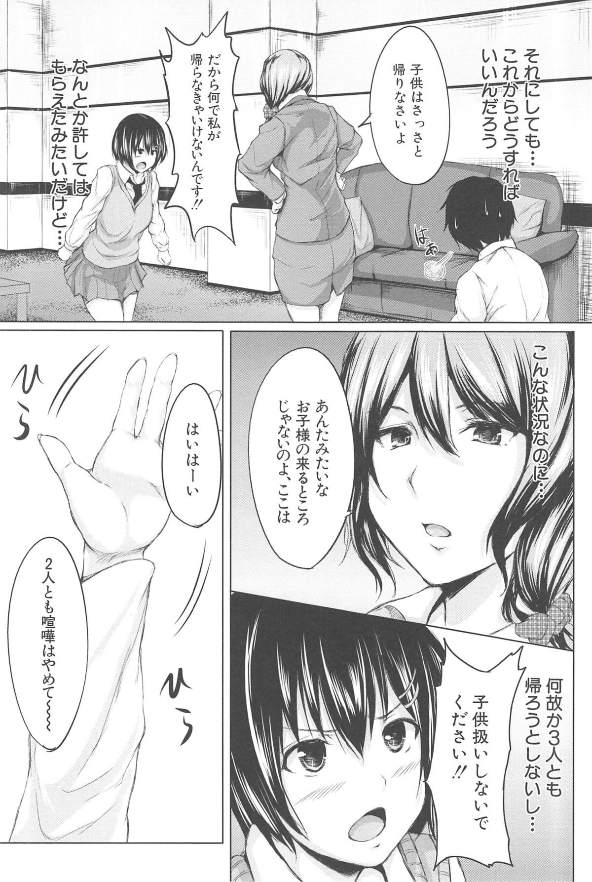 【エロ漫画】【エロ漫画】出会い系サイトで３人のお姉さんと会う約束し、ホテルで4Pハーレムモード…ご奉仕フェラをして生ハメ中出しセックスで淫乱堕ちしちゃう【立花オミナ：出会って♡ハーレム】
