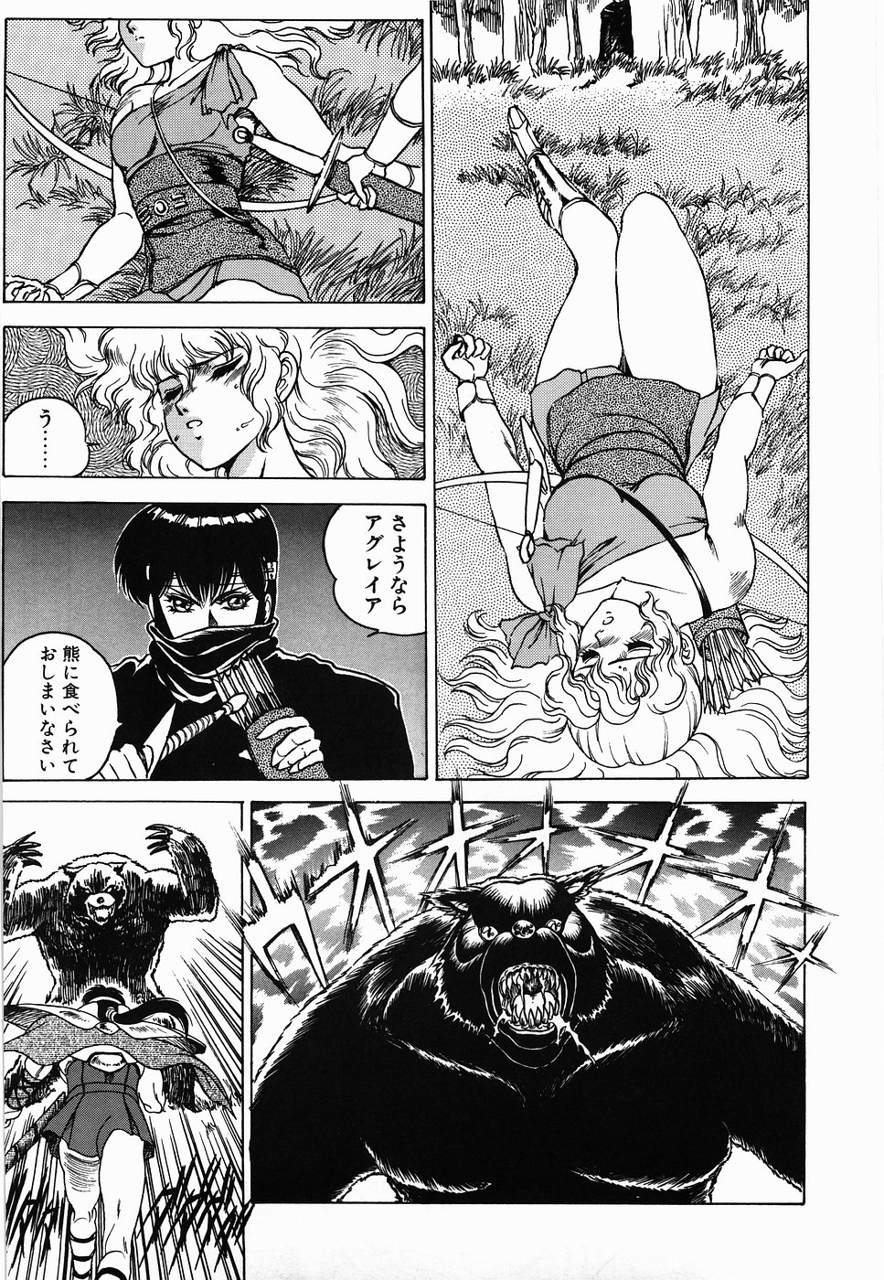 【エロ漫画】【エロ漫画】丸腰で熊におそわれちゃう男嫌いな女戦士…神託に従って同行を共に一緒に旅することになる【富士参號：アグレイア】