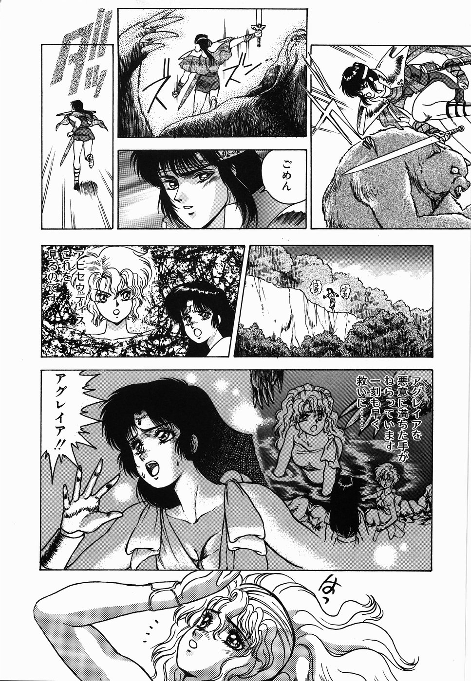 【エロ漫画】【エロ漫画】丸腰で熊におそわれちゃう男嫌いな女戦士…神託に従って同行を共に一緒に旅することになる【富士参號：アグレイア】