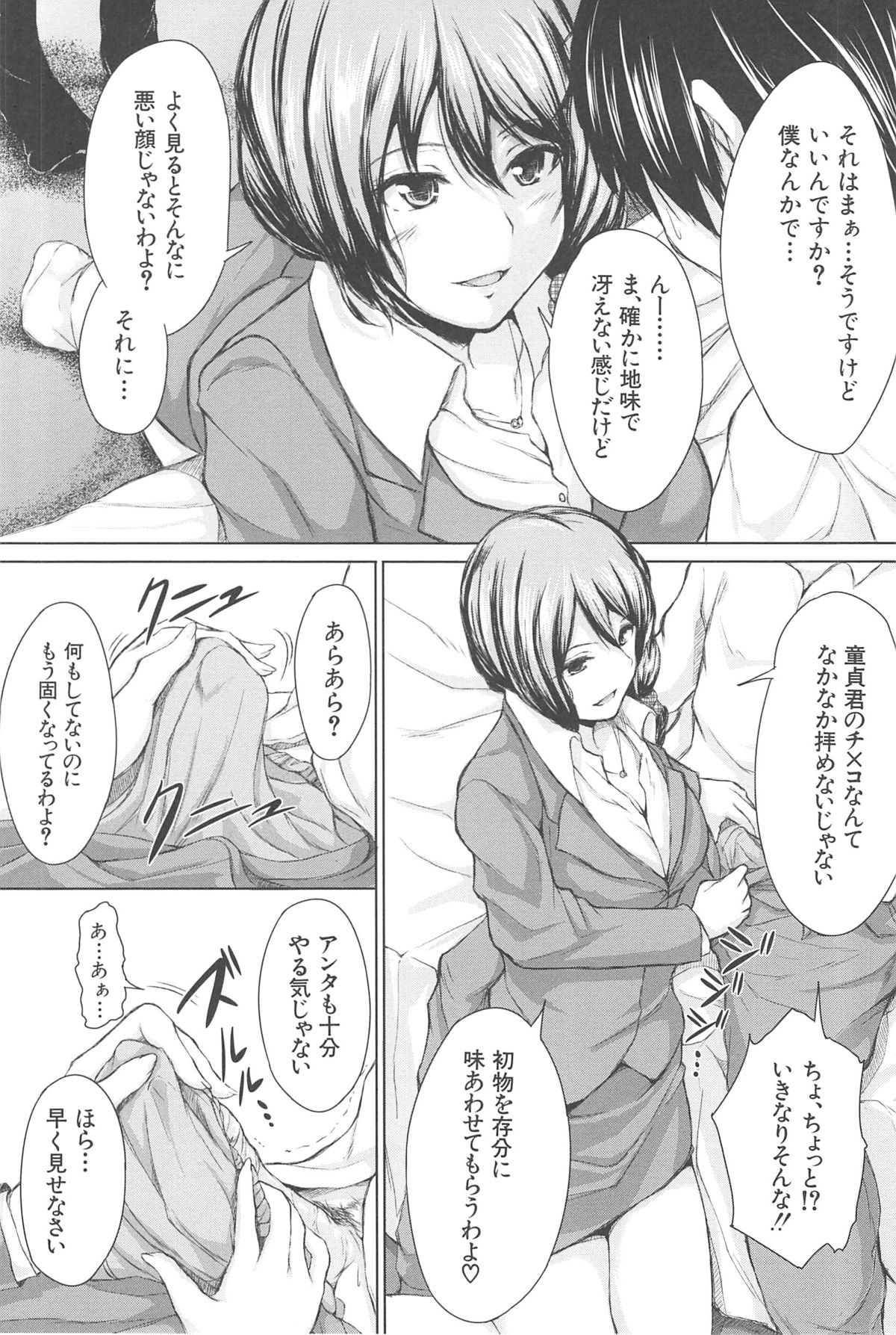 【エロ漫画】【エロ漫画】出会い系サイトで３人のお姉さんと会う約束し、ホテルで4Pハーレムモード…ご奉仕フェラをして生ハメ中出しセックスで淫乱堕ちしちゃう【立花オミナ：出会って♡ハーレム】